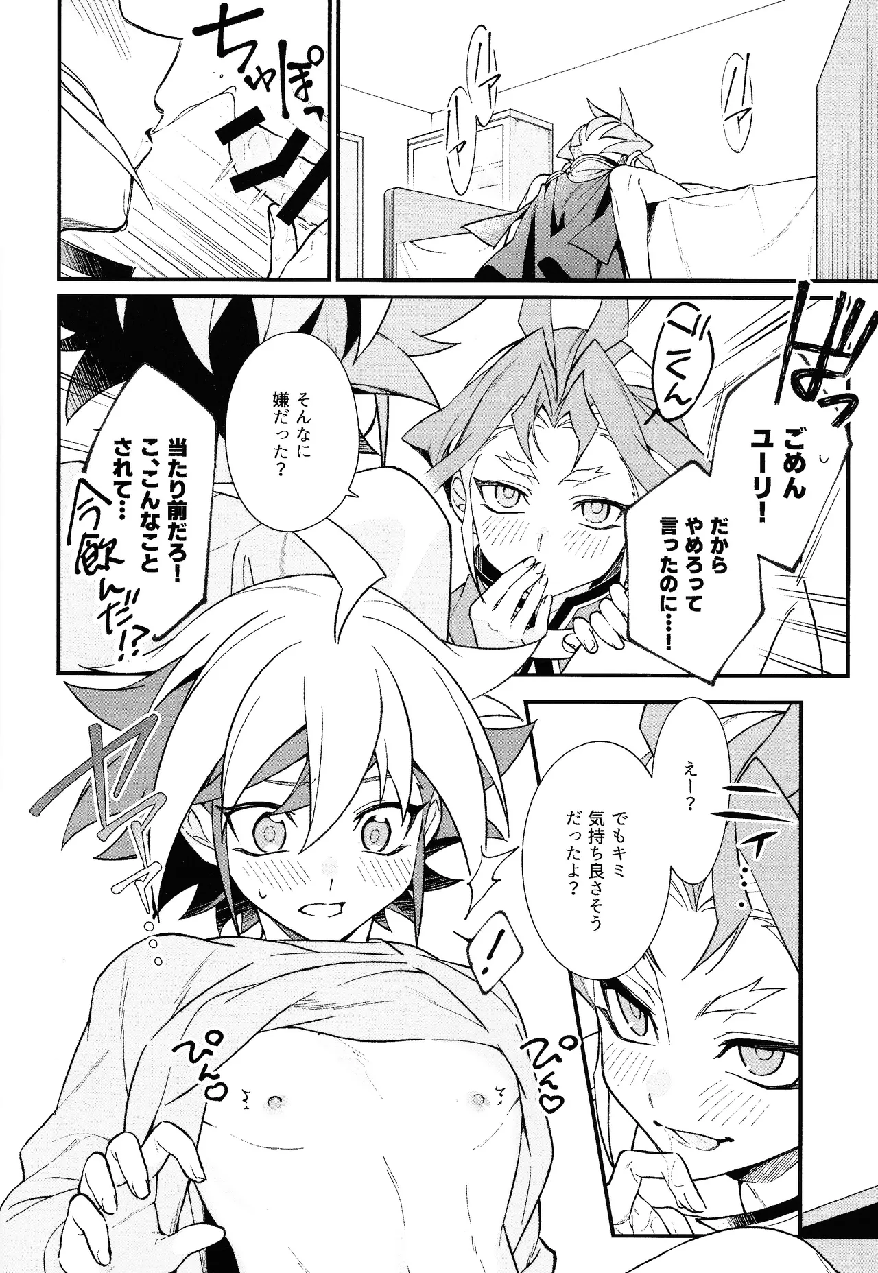 やきもちやくならピンクいろ - page15