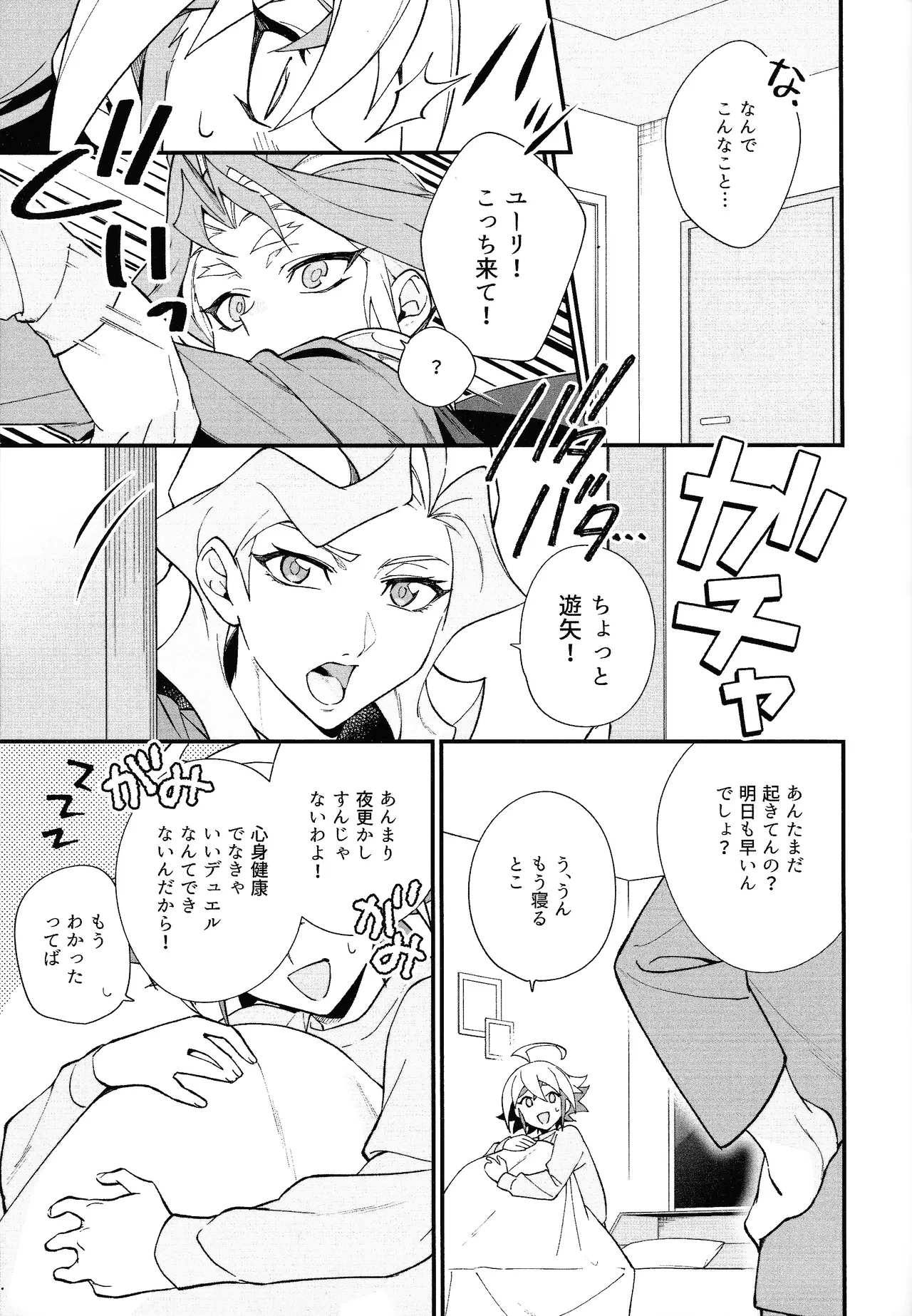 やきもちやくならピンクいろ - page16