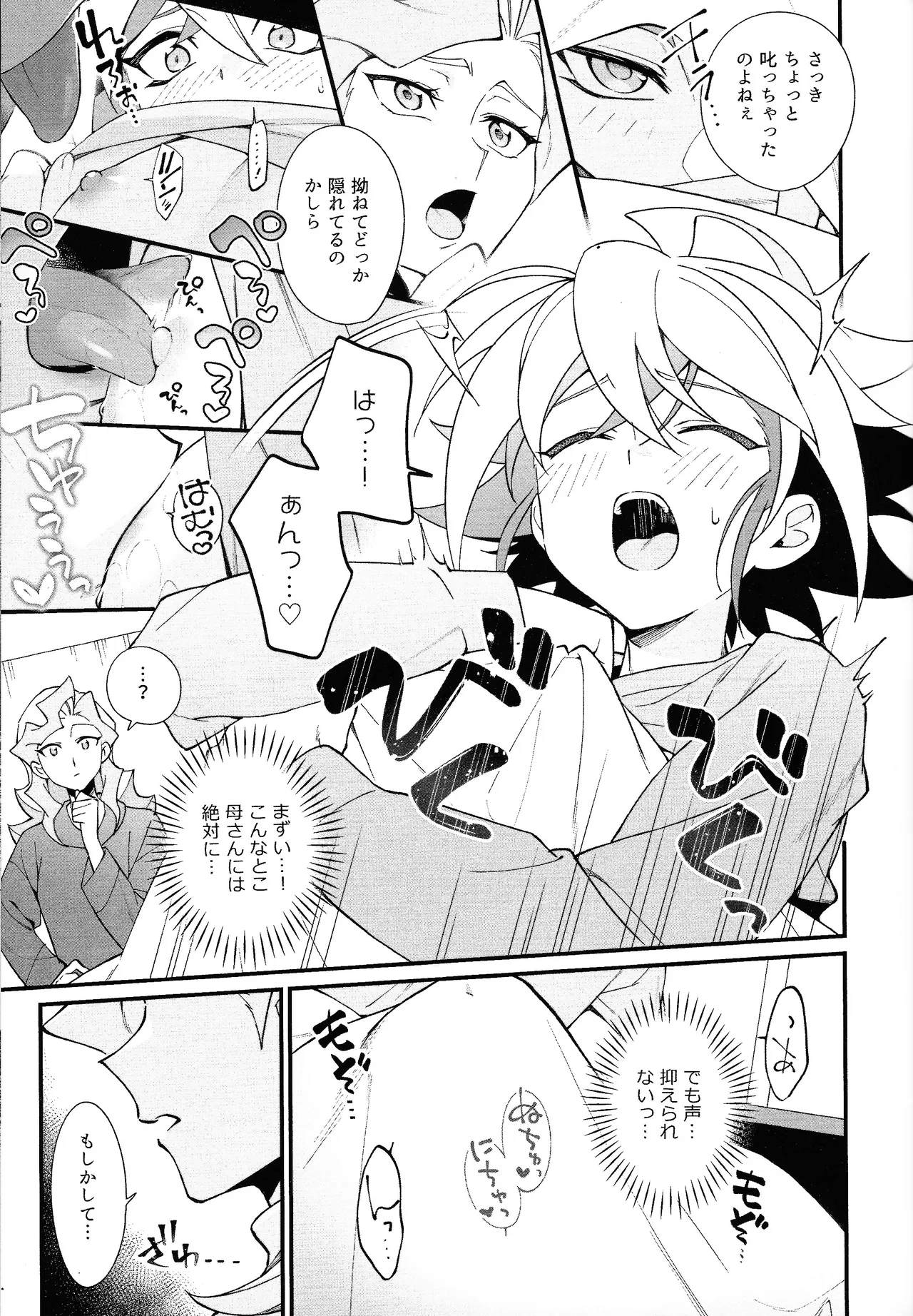 やきもちやくならピンクいろ - page18