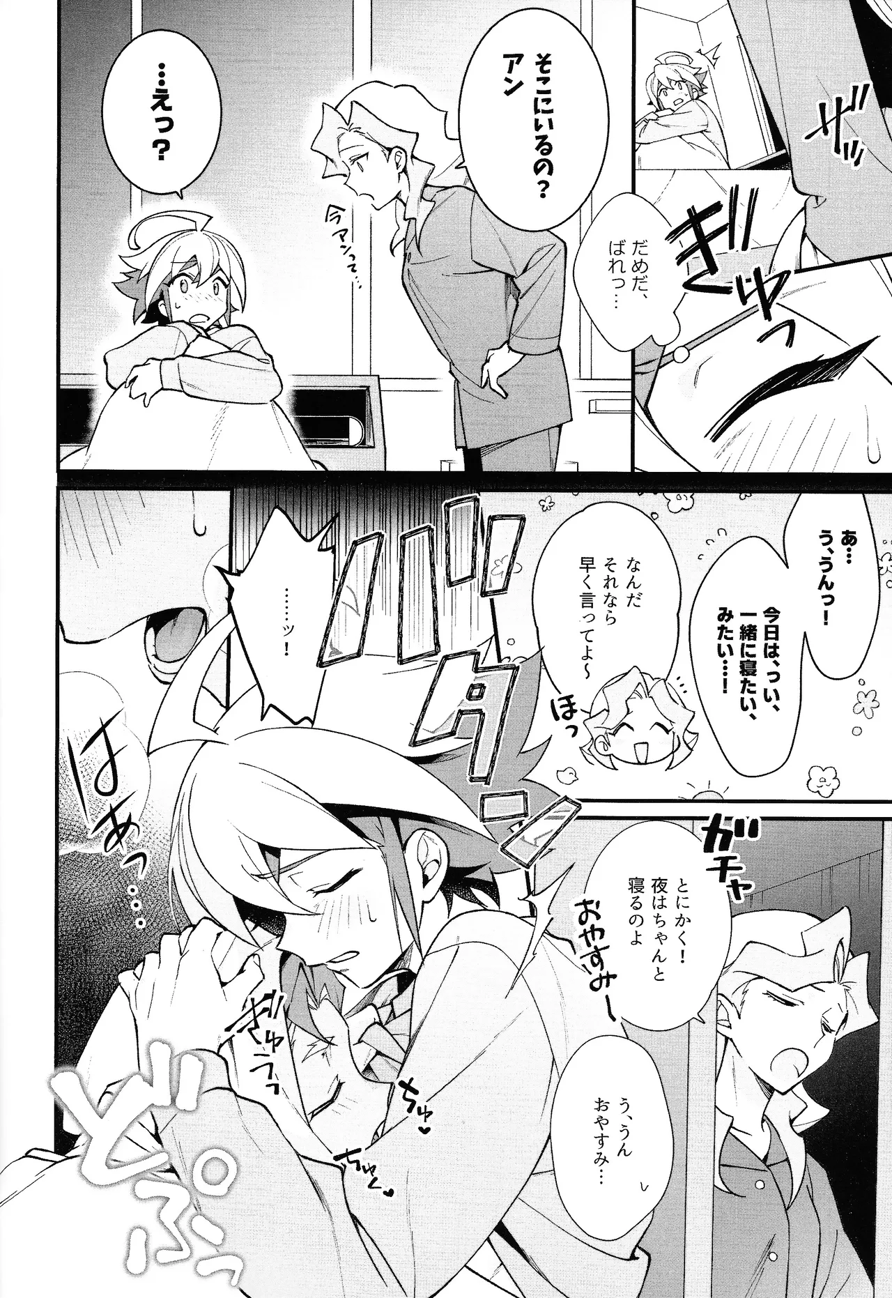 やきもちやくならピンクいろ - page19