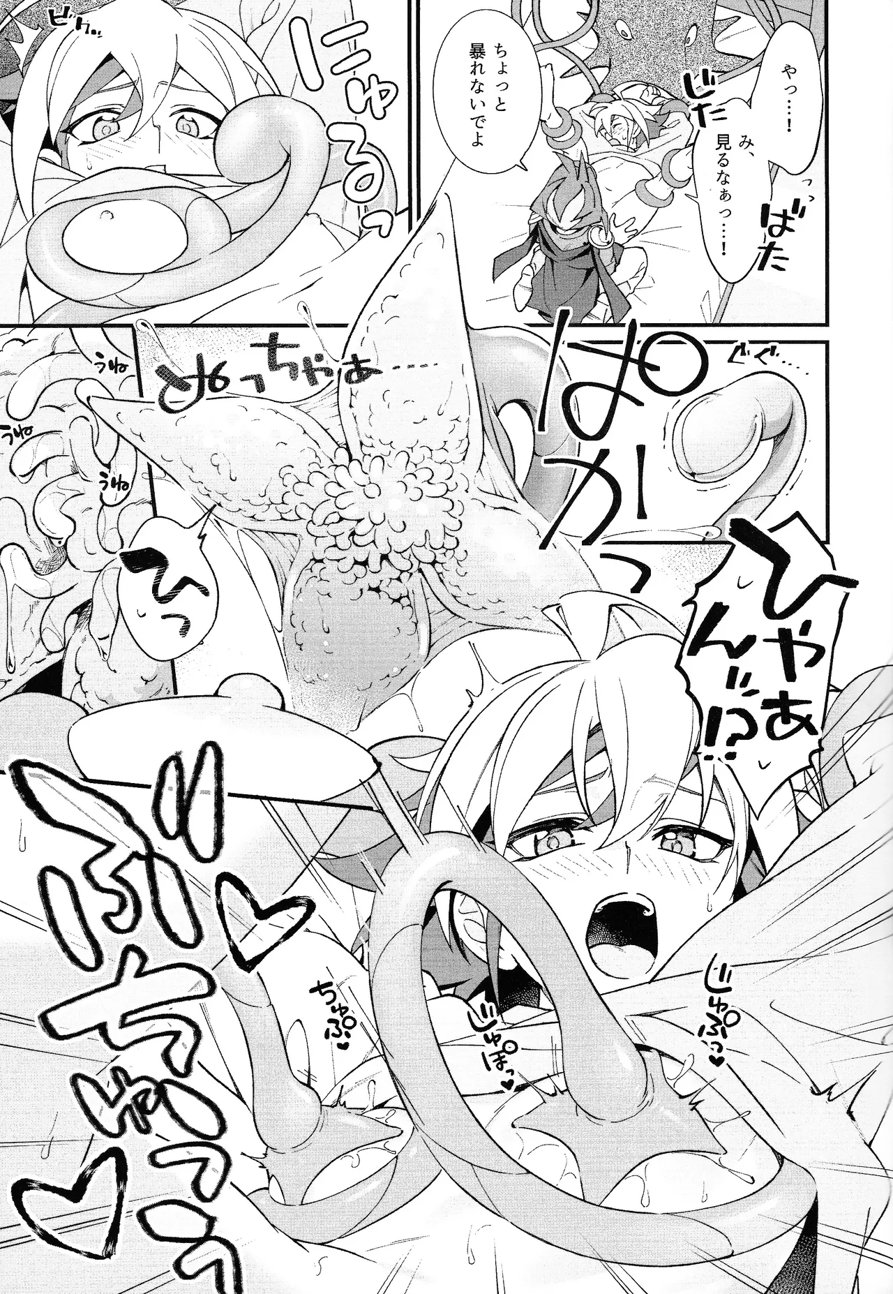 やきもちやくならピンクいろ - page22