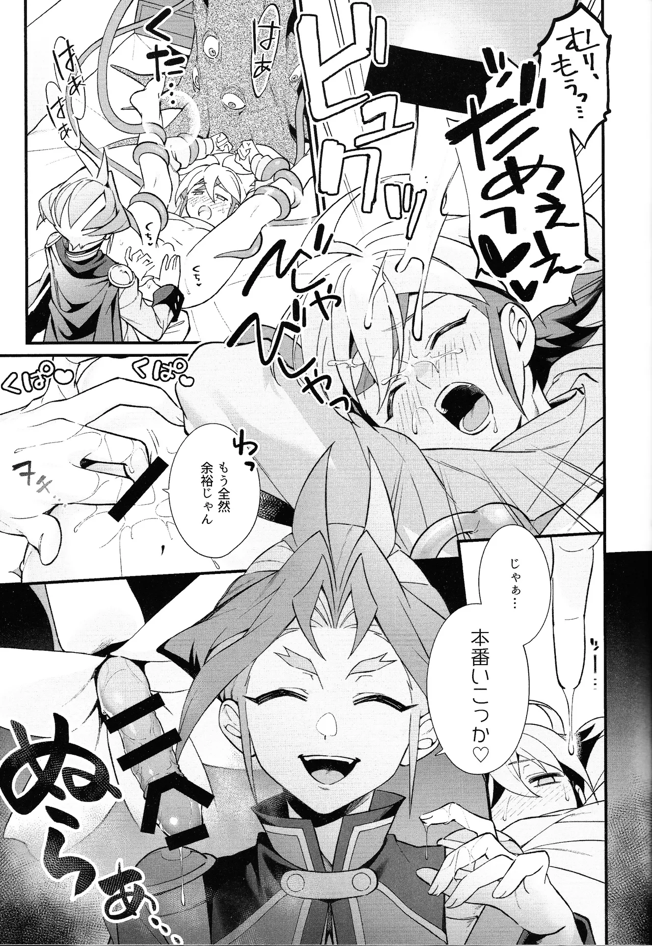 やきもちやくならピンクいろ - page24
