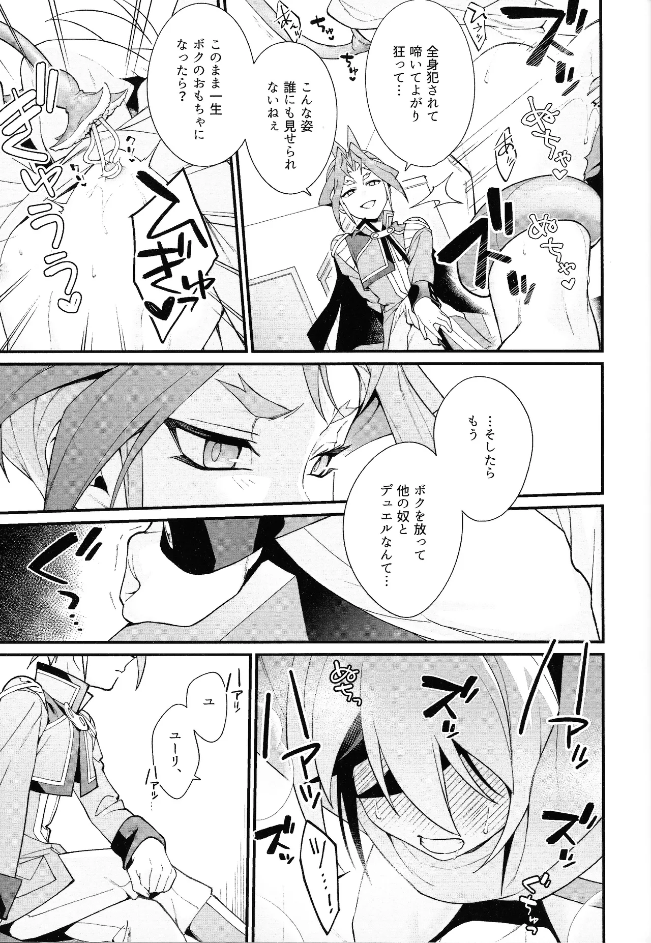 やきもちやくならピンクいろ - page28