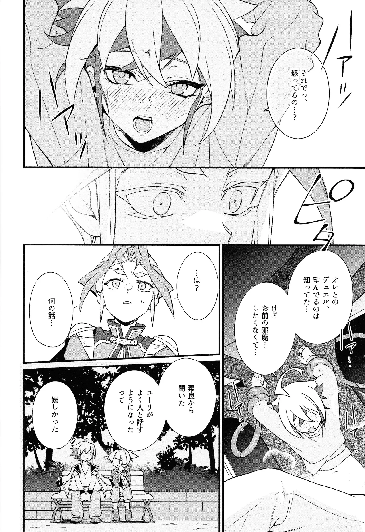 やきもちやくならピンクいろ - page29