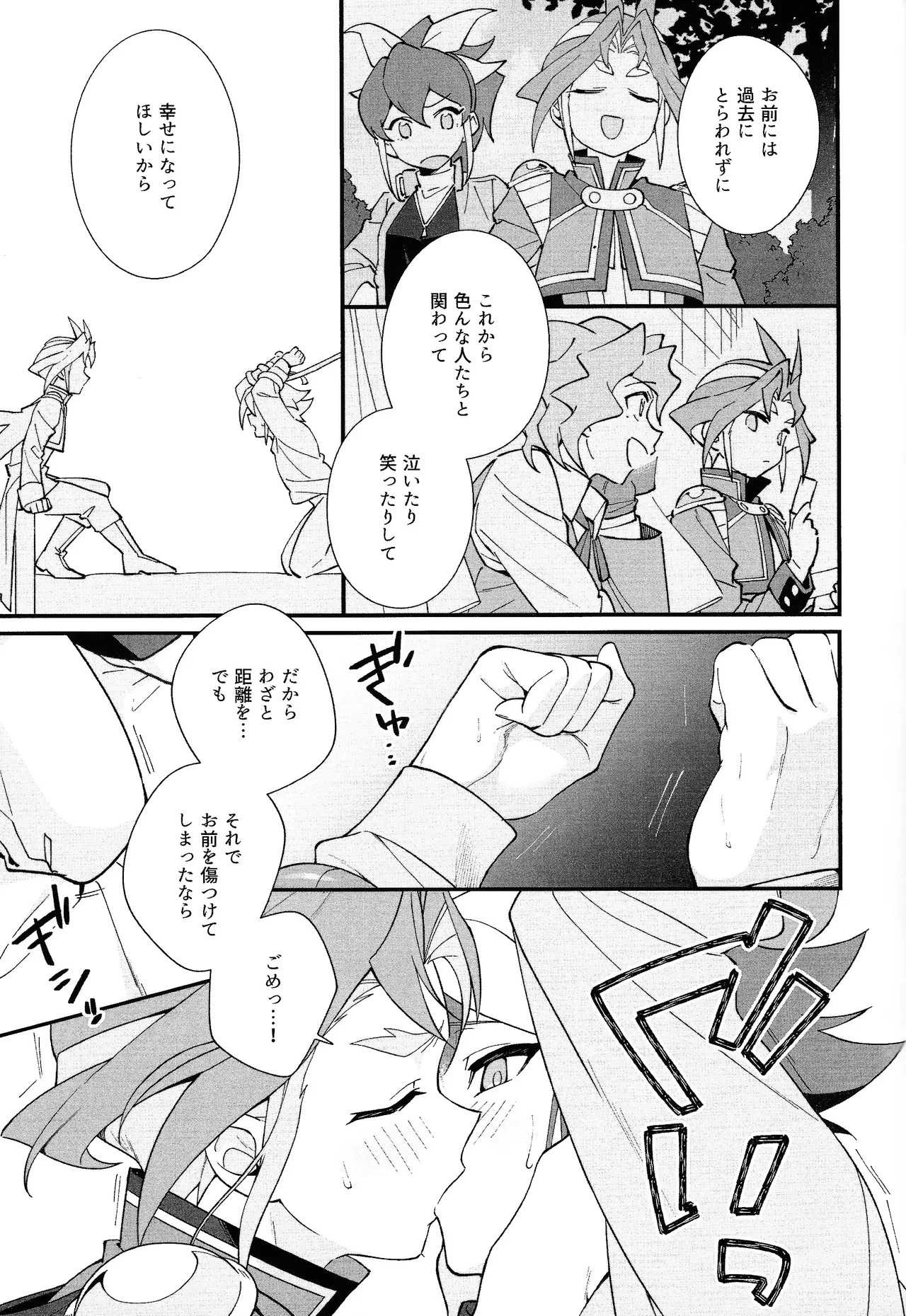 やきもちやくならピンクいろ - page30