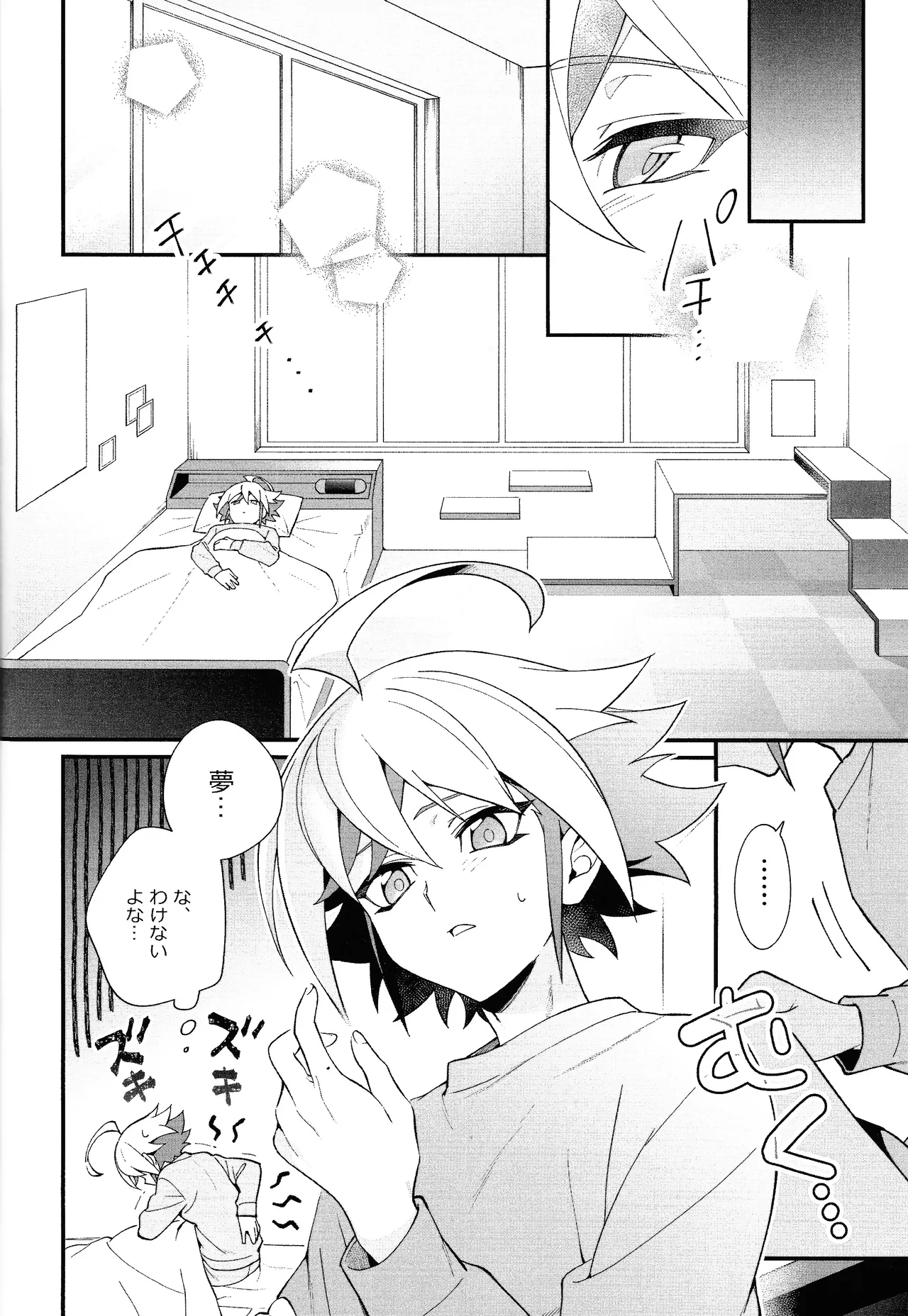 やきもちやくならピンクいろ - page33