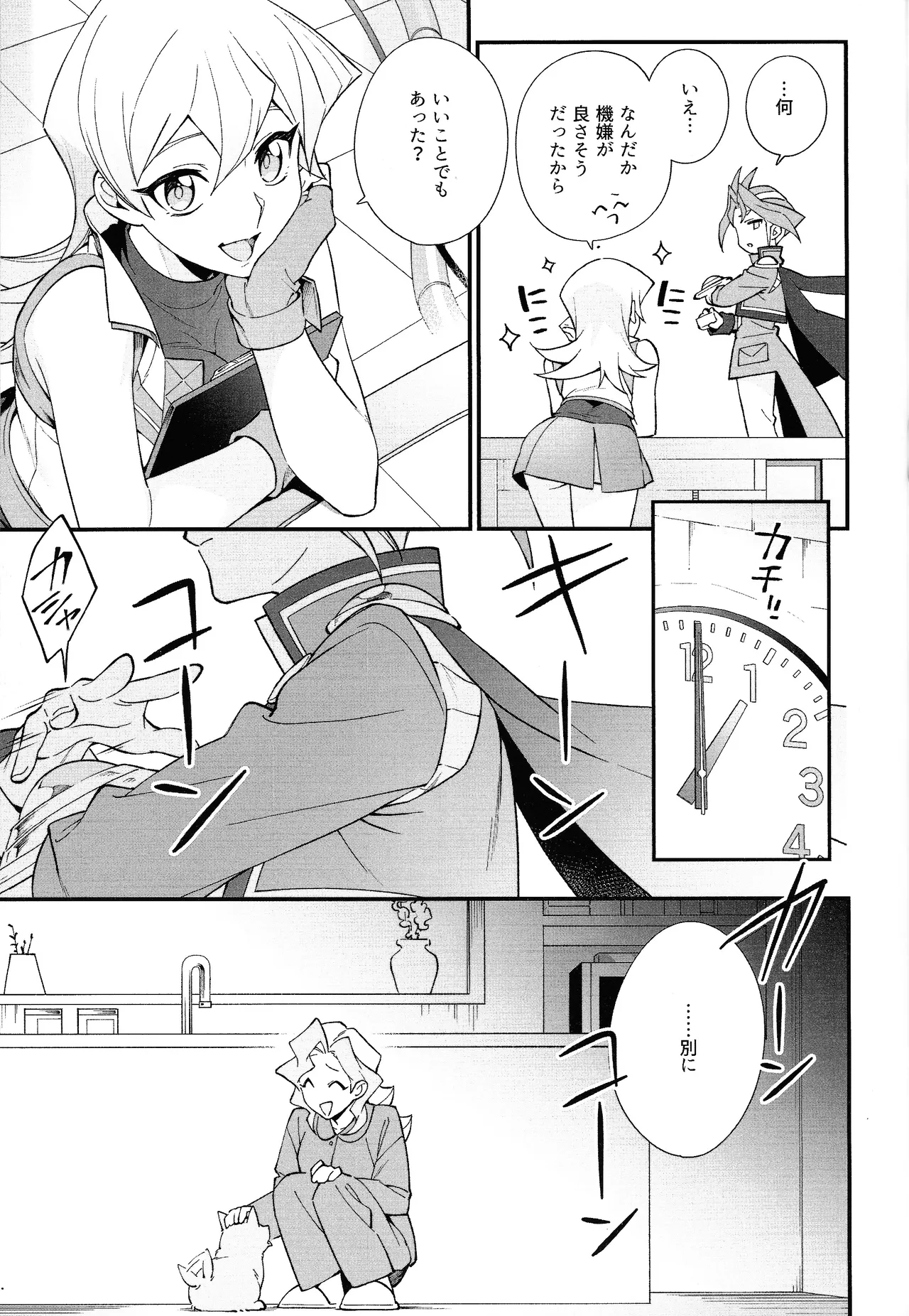 やきもちやくならピンクいろ - page36