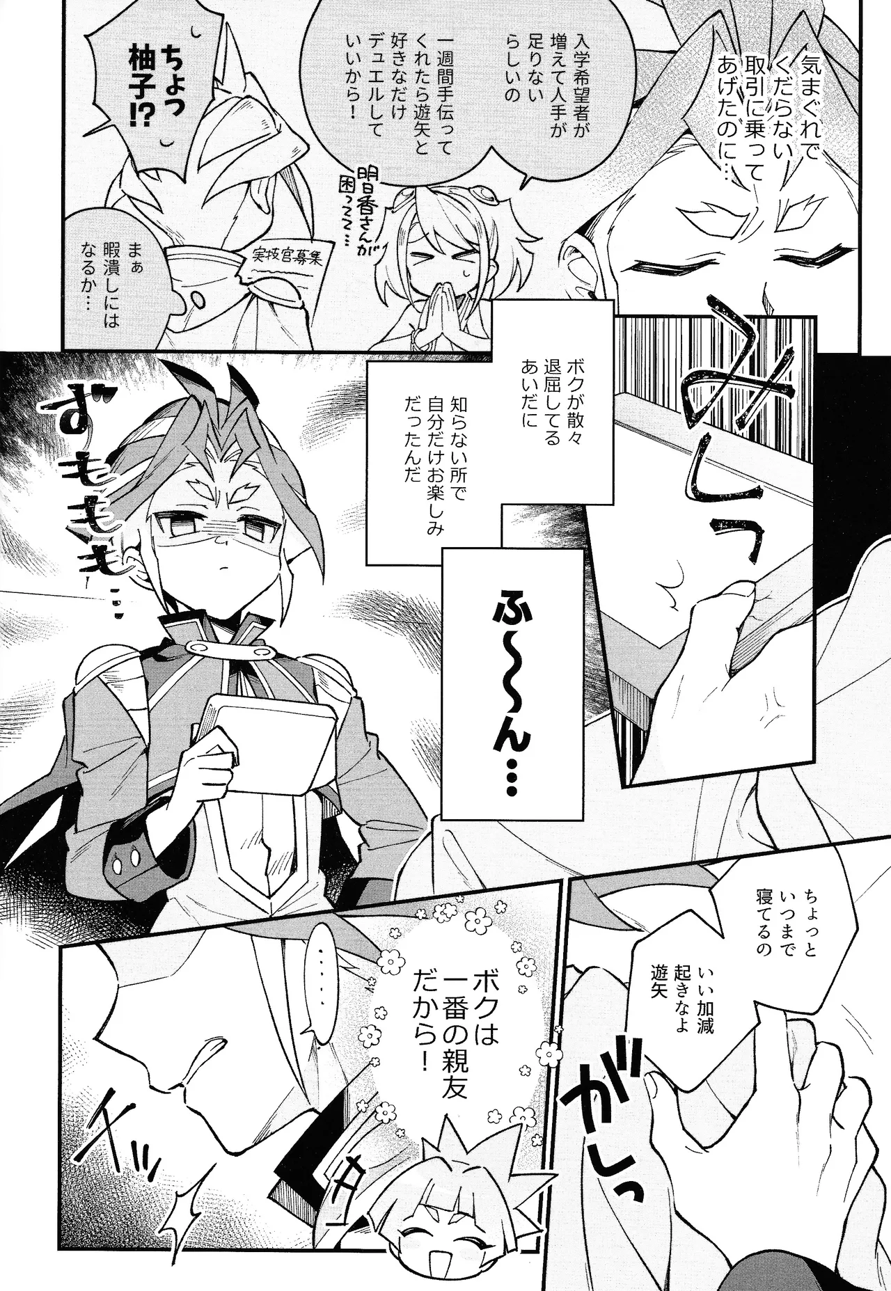 やきもちやくならピンクいろ - page7