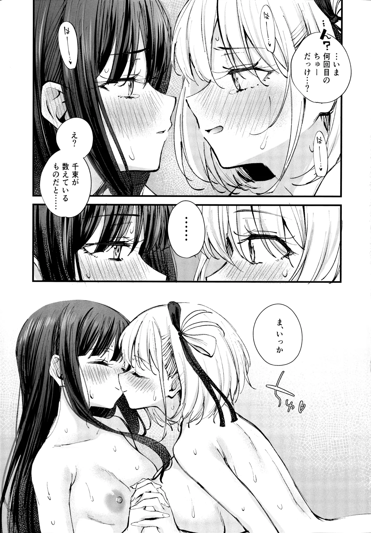 KISS KISS KISS - page24