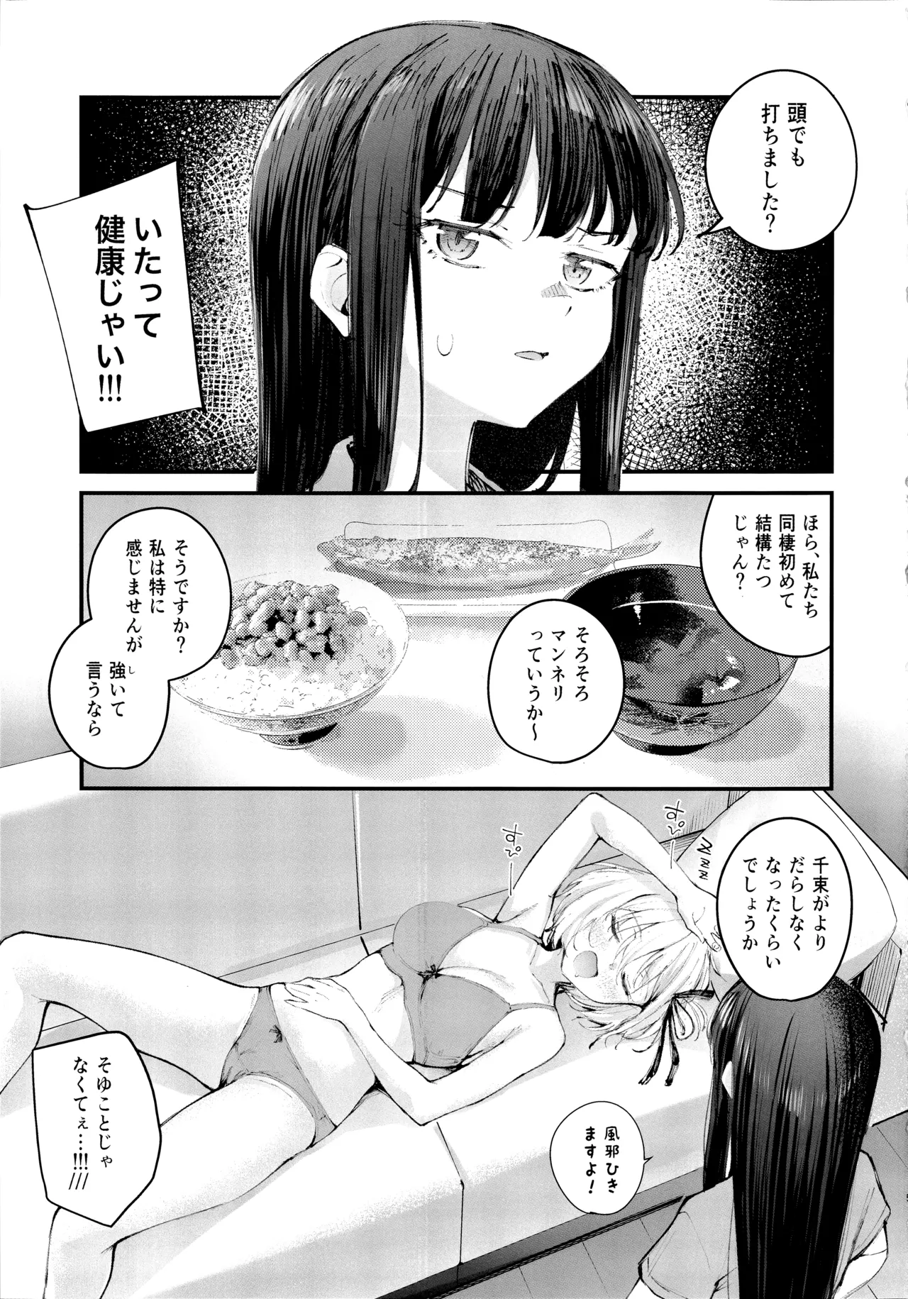 KISS KISS KISS - page4