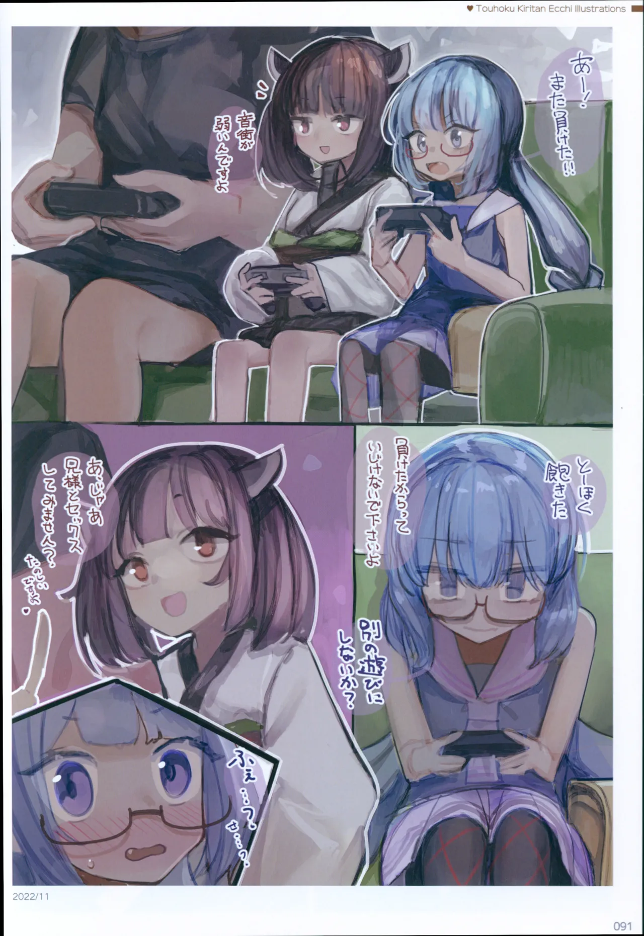 Microa Selection X 2019-2022 Microa Ecchi Art Works - page101