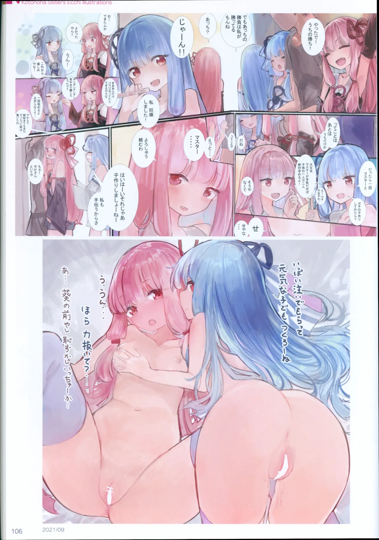 Microa Selection X 2019-2022 Microa Ecchi Art Works - page116