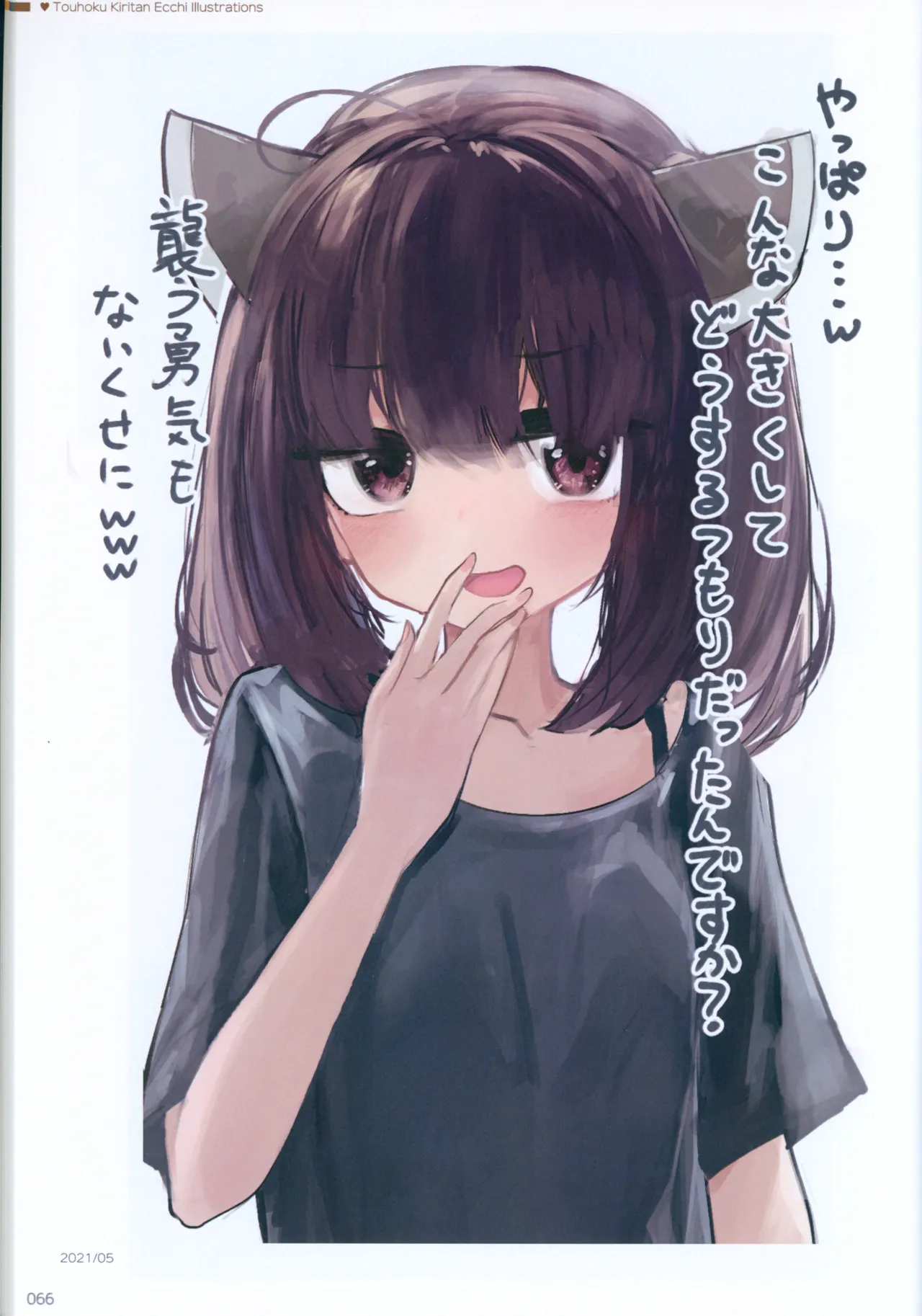 Microa Selection X 2019-2022 Microa Ecchi Art Works - page75