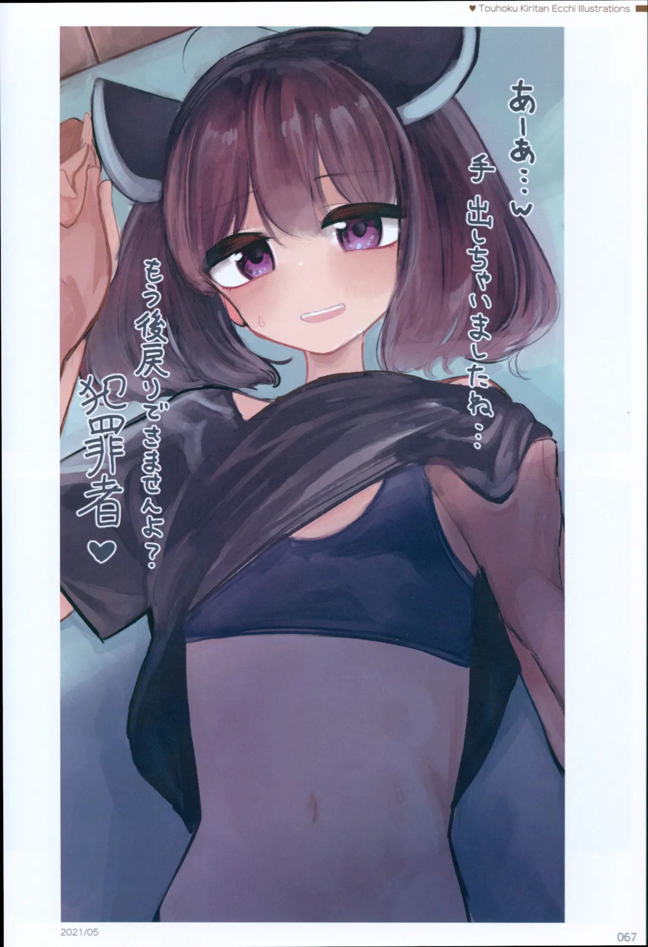Microa Selection X 2019-2022 Microa Ecchi Art Works - page76