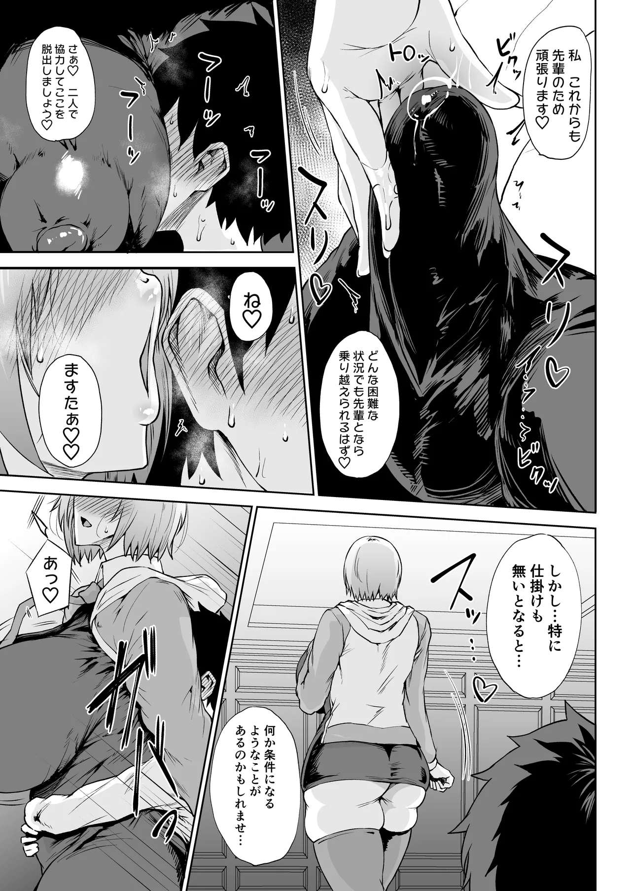 わるいこ♡ - page6