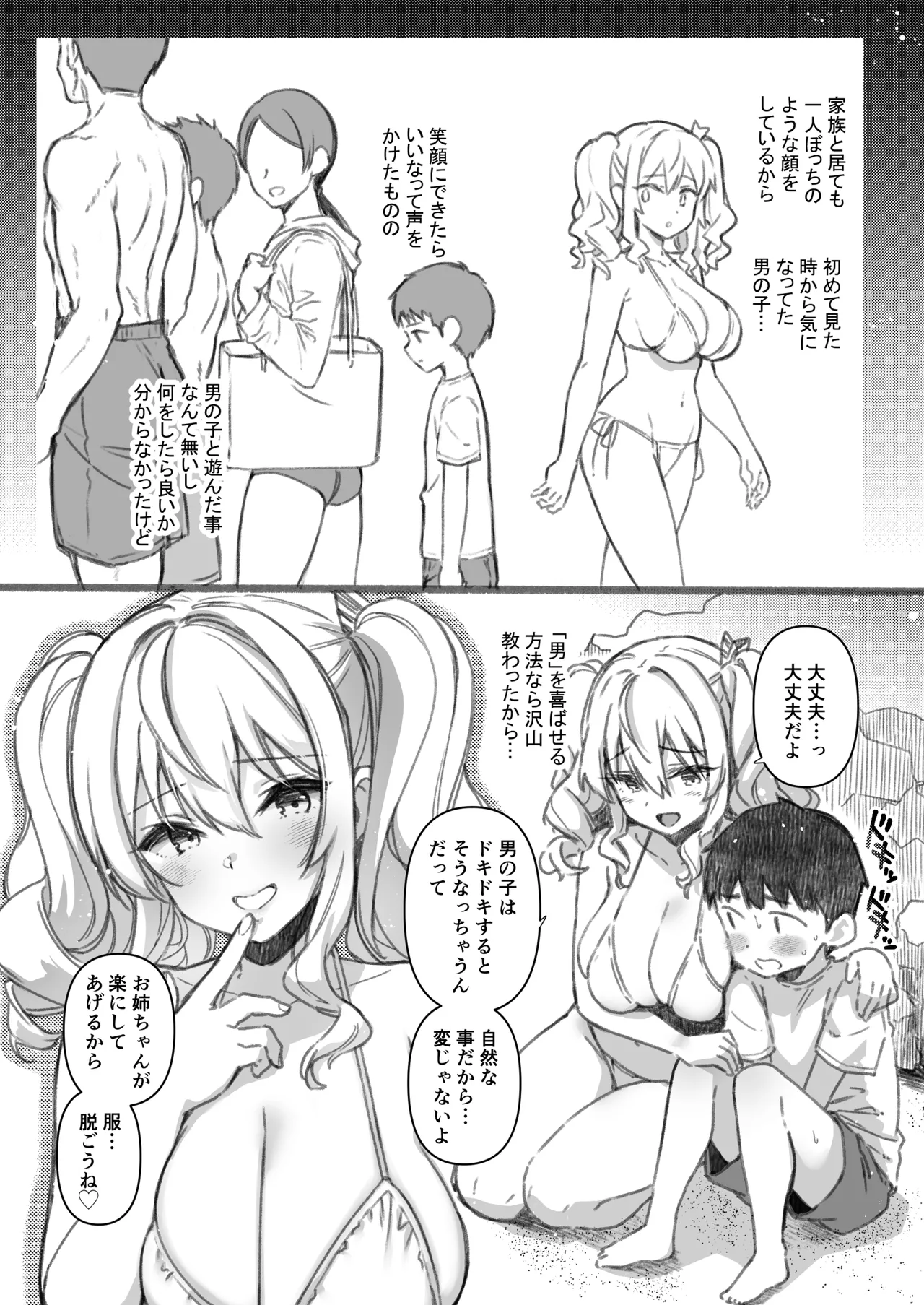 失恋鹿島の夏休み番外編～お姉ちゃんと海が嫌いなぼくの夏休み～ - page12