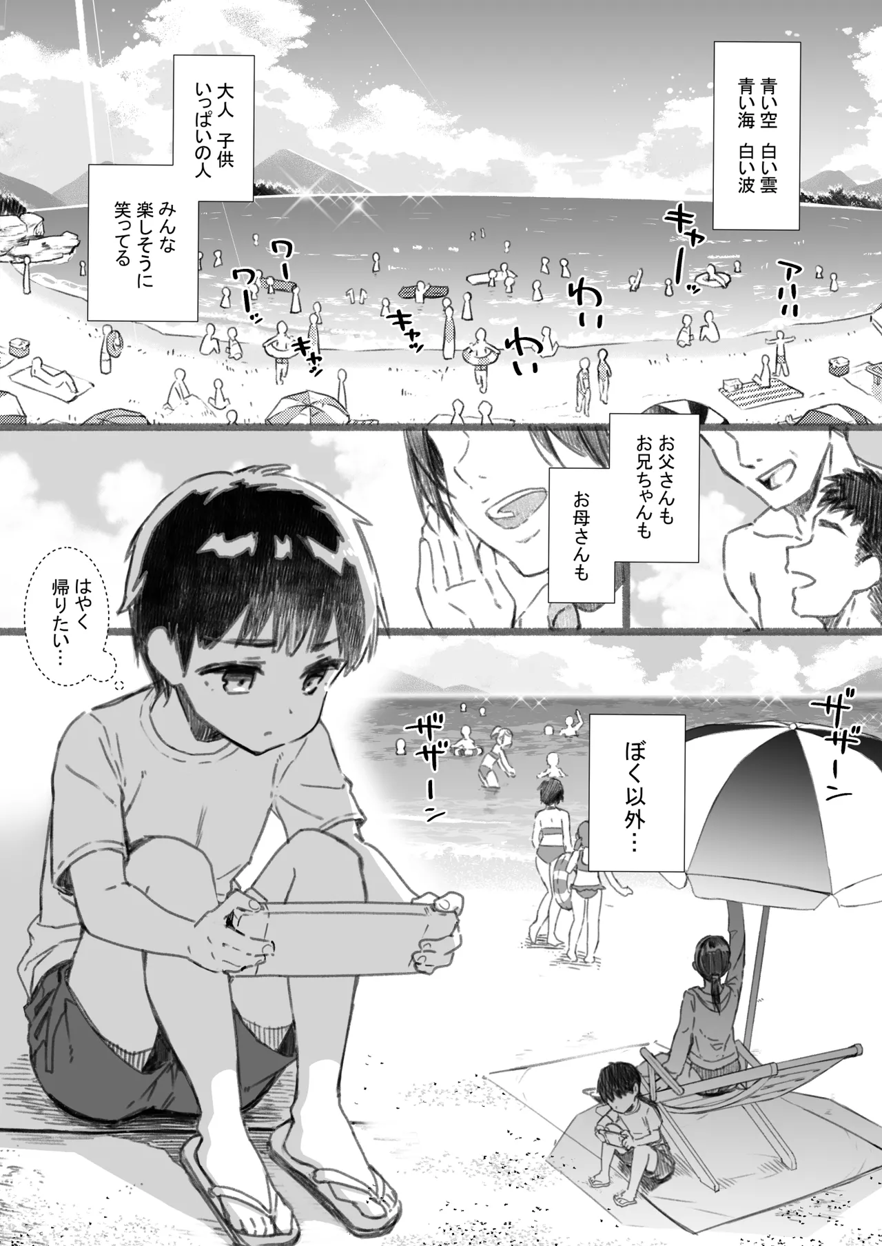 失恋鹿島の夏休み番外編～お姉ちゃんと海が嫌いなぼくの夏休み～ - page3
