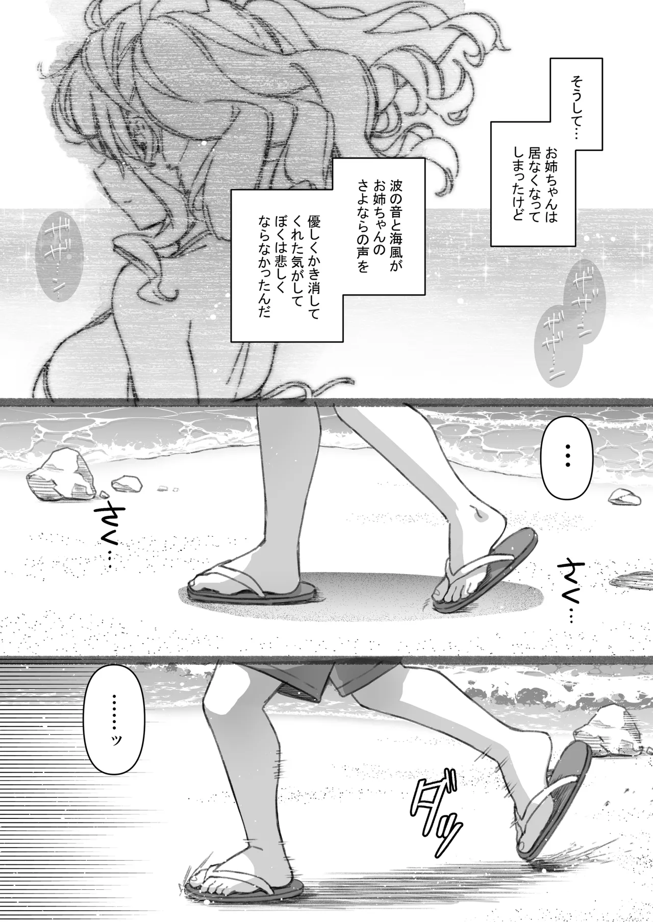 失恋鹿島の夏休み番外編～お姉ちゃんと海が嫌いなぼくの夏休み～ - page38
