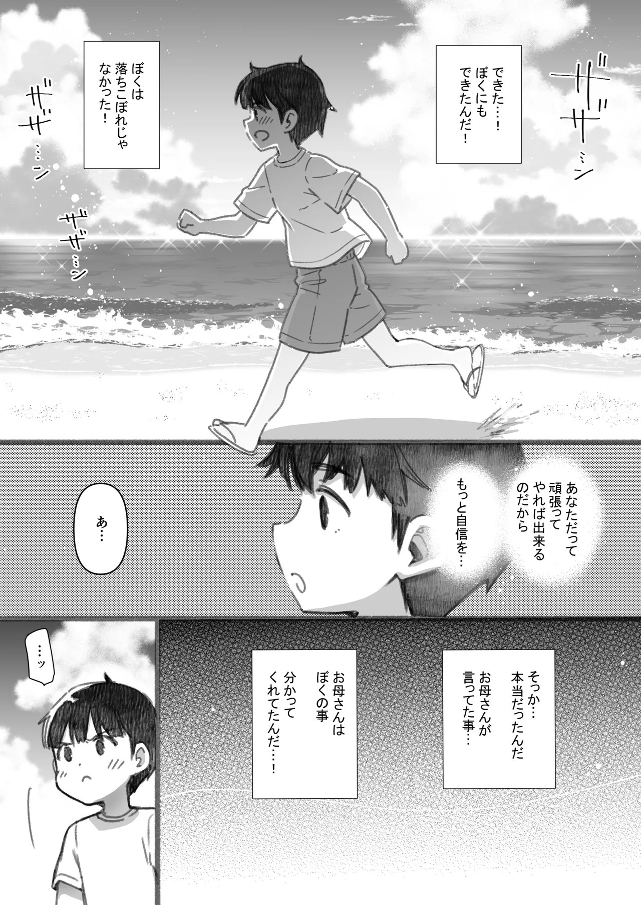 失恋鹿島の夏休み番外編～お姉ちゃんと海が嫌いなぼくの夏休み～ - page39