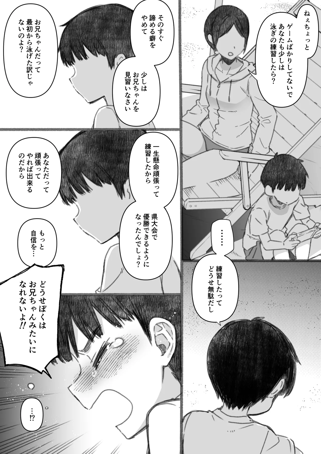 失恋鹿島の夏休み番外編～お姉ちゃんと海が嫌いなぼくの夏休み～ - page4