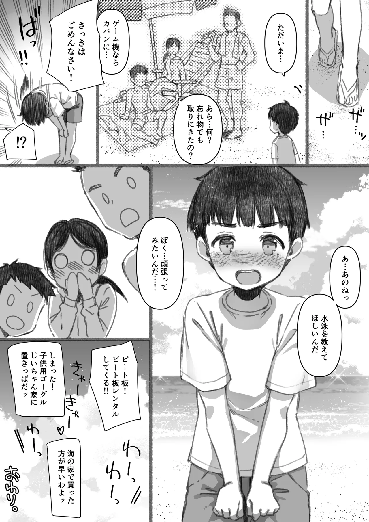 失恋鹿島の夏休み番外編～お姉ちゃんと海が嫌いなぼくの夏休み～ - page40