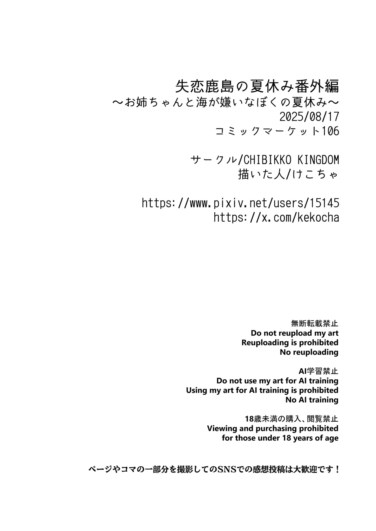 失恋鹿島の夏休み番外編～お姉ちゃんと海が嫌いなぼくの夏休み～ - page41