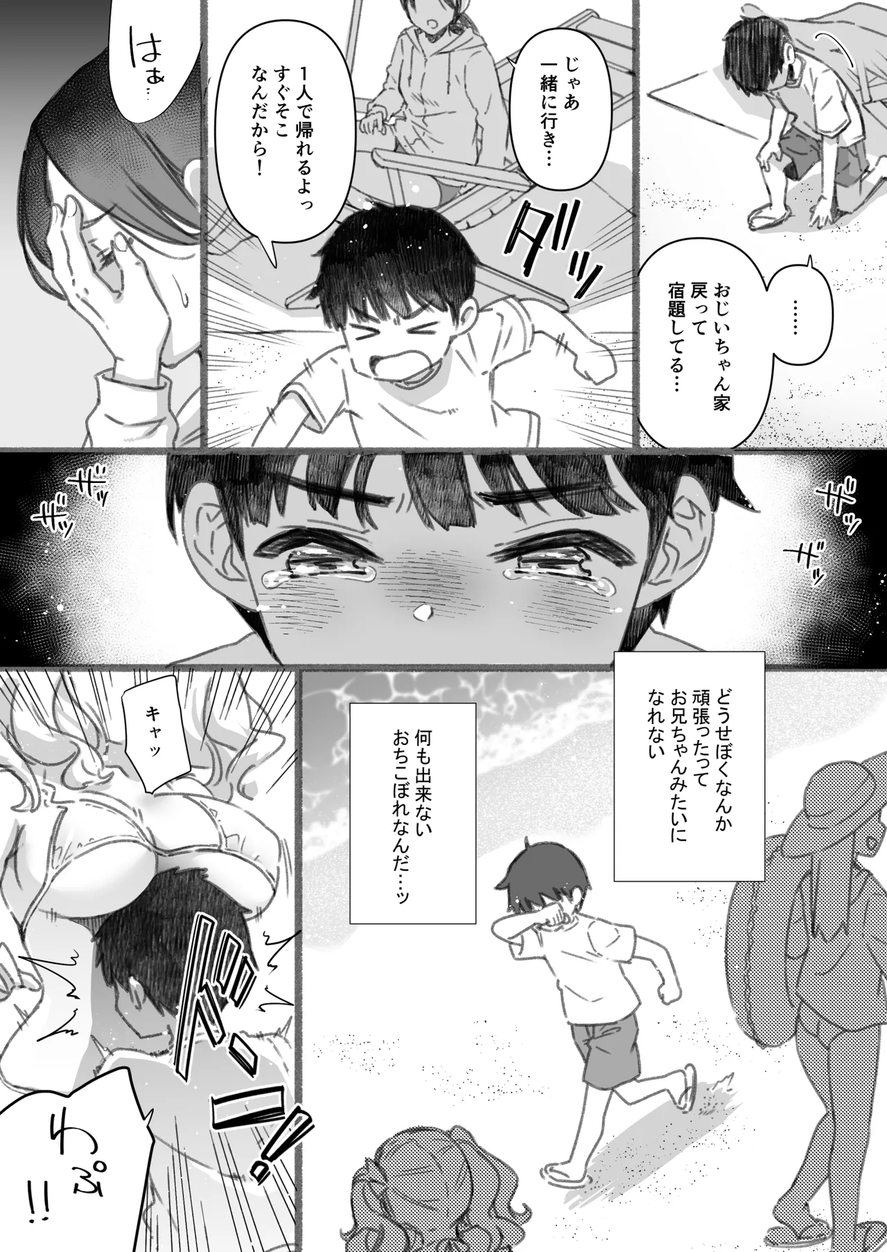 失恋鹿島の夏休み番外編～お姉ちゃんと海が嫌いなぼくの夏休み～ - page5