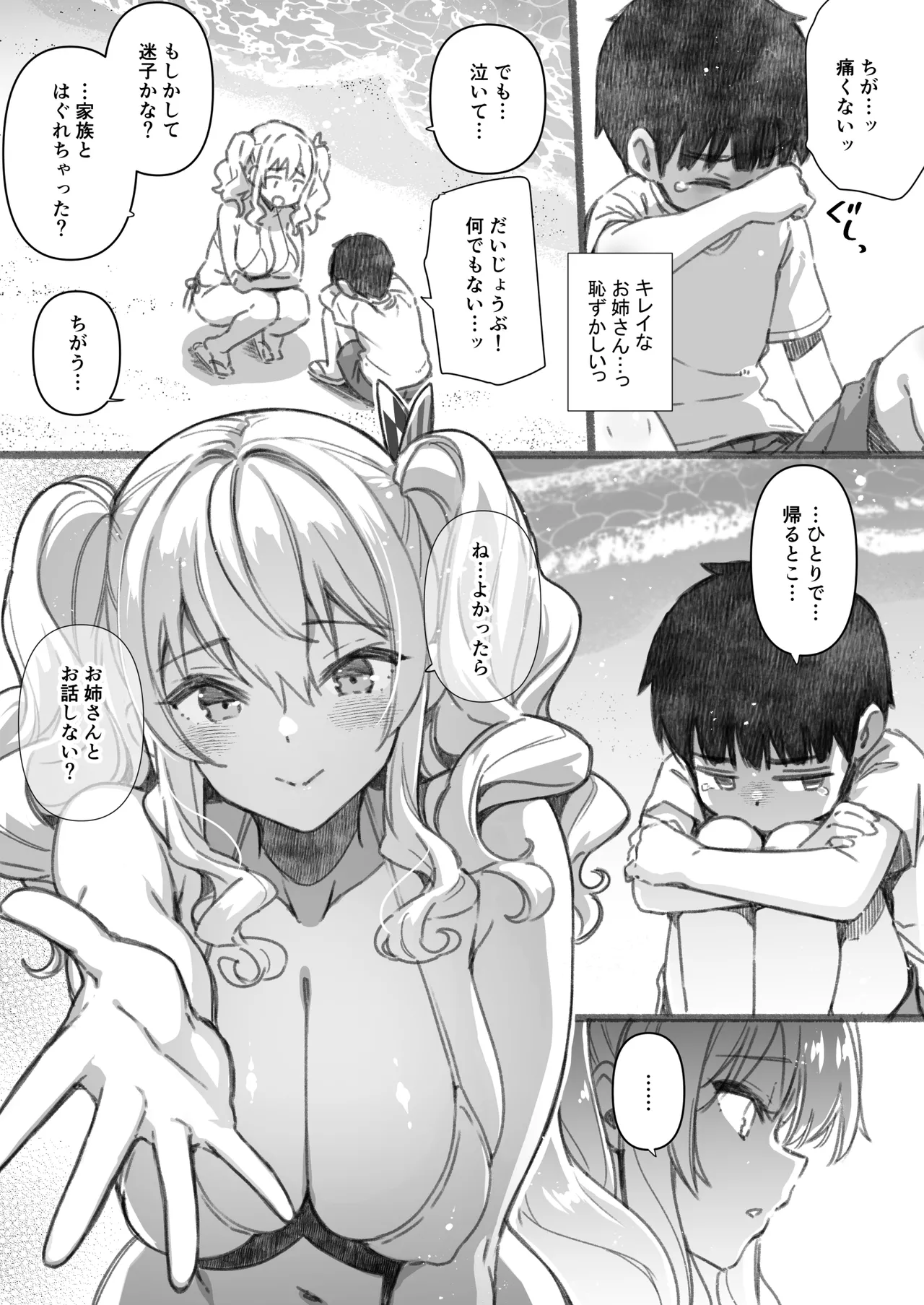 失恋鹿島の夏休み番外編～お姉ちゃんと海が嫌いなぼくの夏休み～ - page7