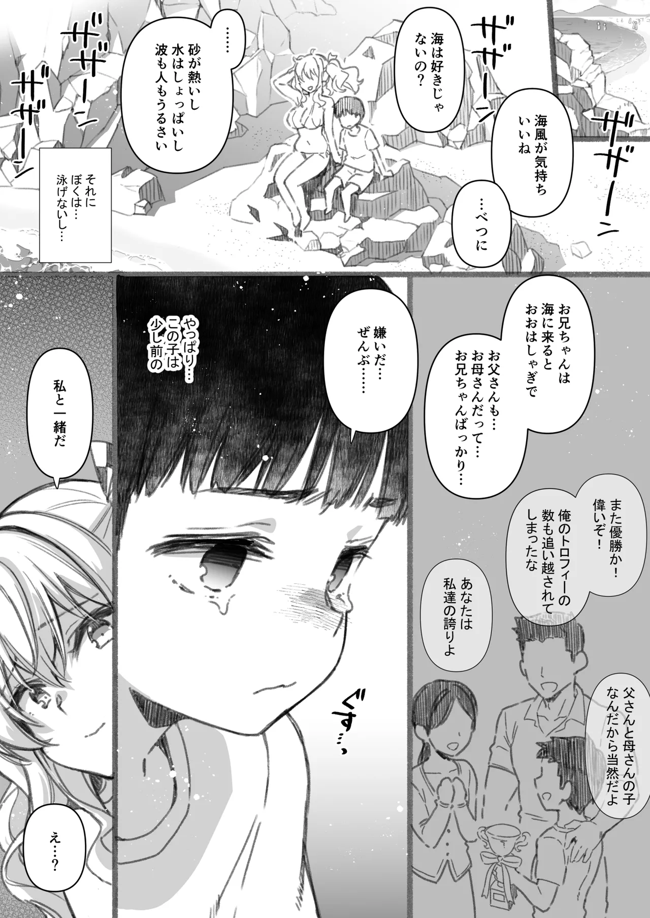 失恋鹿島の夏休み番外編～お姉ちゃんと海が嫌いなぼくの夏休み～ - page8