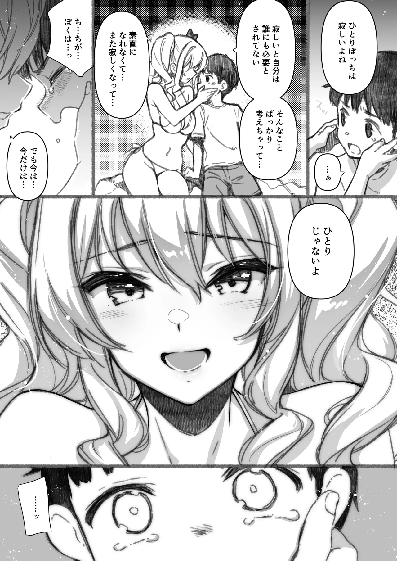 失恋鹿島の夏休み番外編～お姉ちゃんと海が嫌いなぼくの夏休み～ - page9