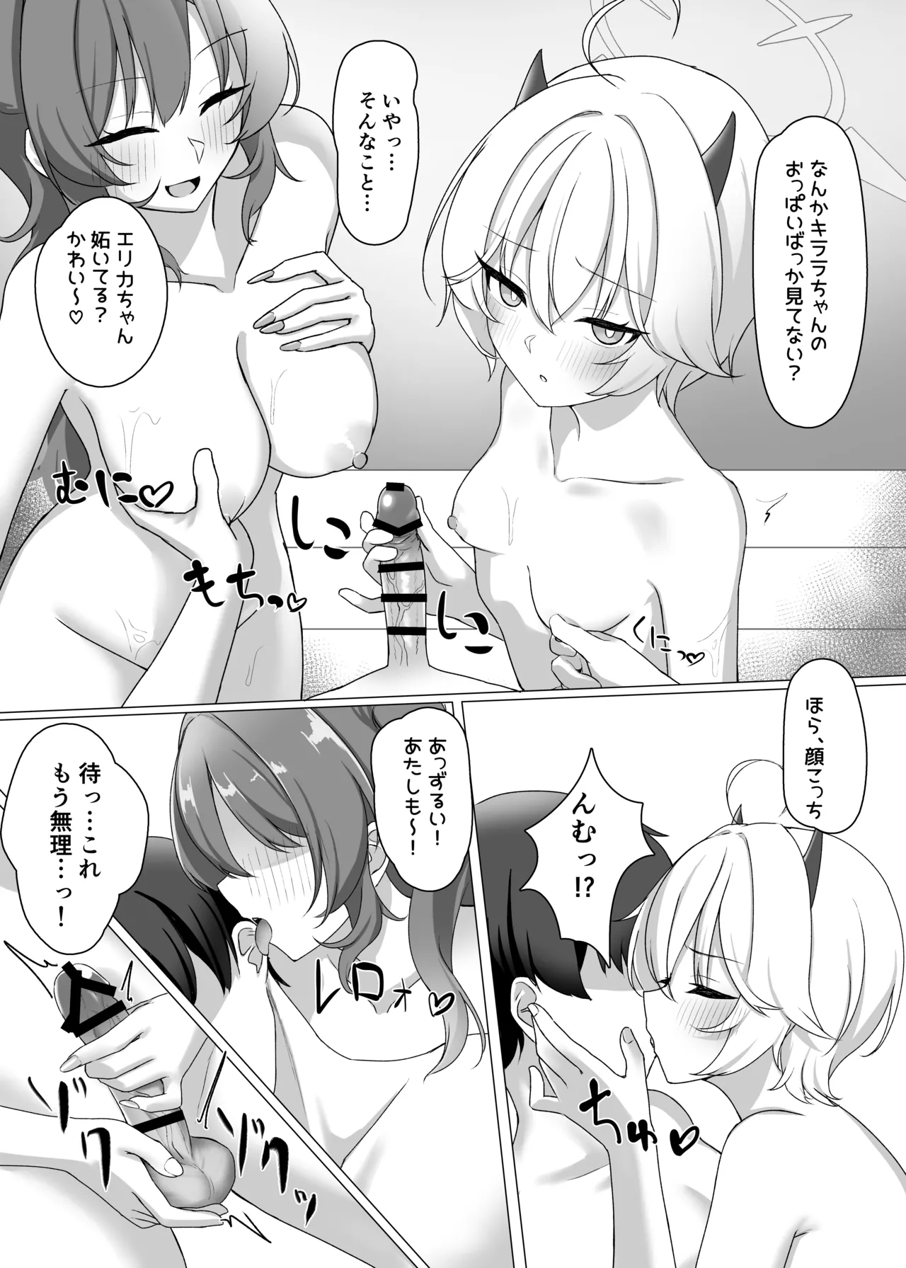 ギャルとお風呂で3Pする本 - page11