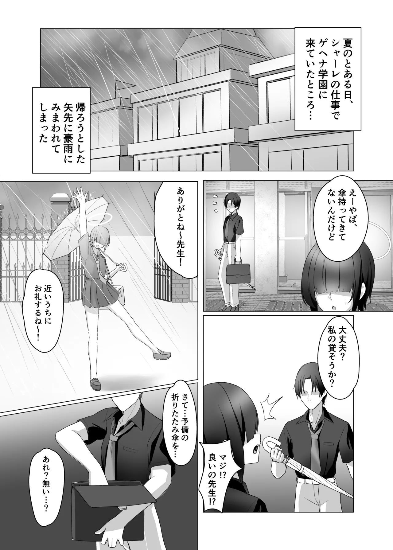 ギャルとお風呂で3Pする本 - page2