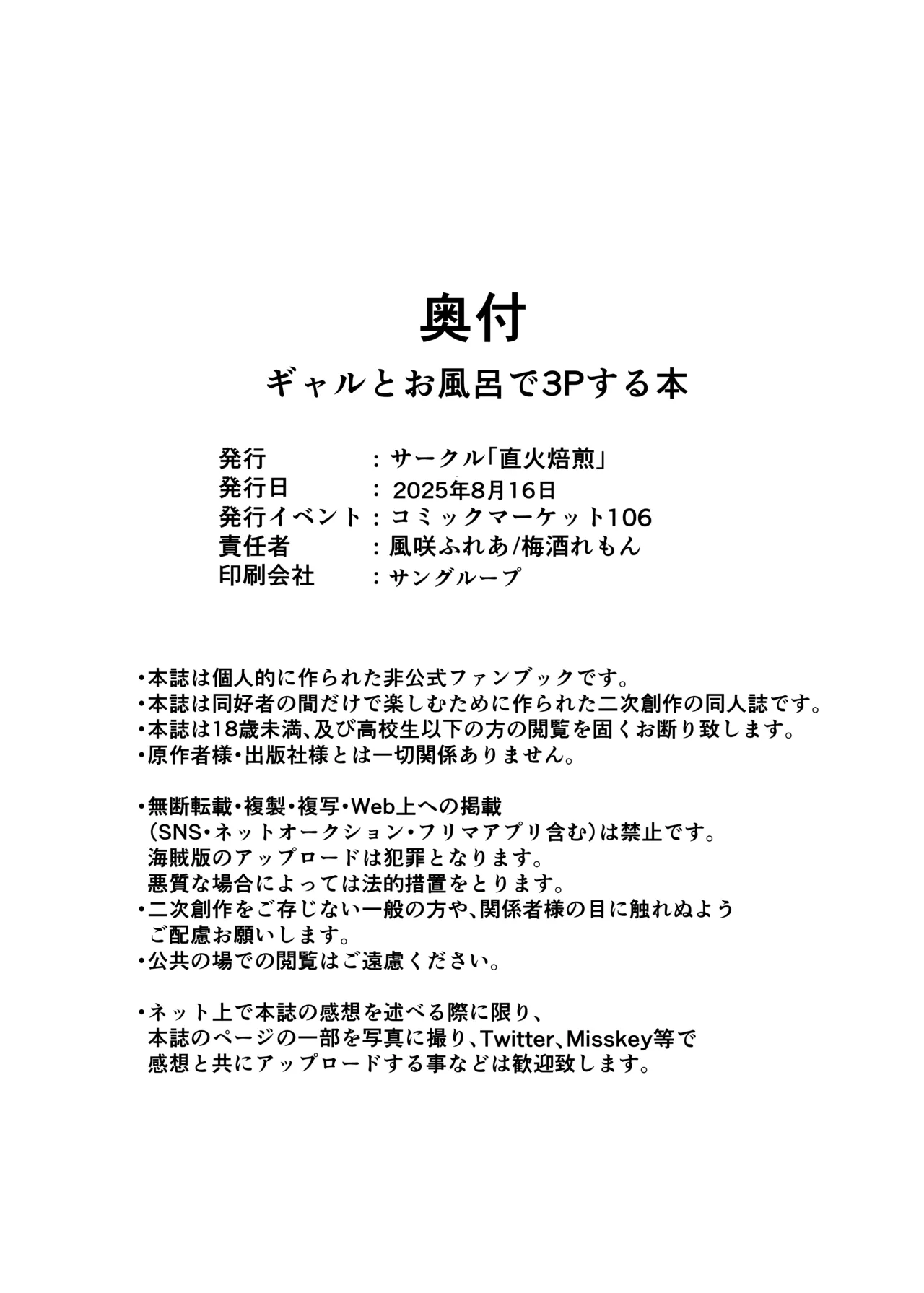 ギャルとお風呂で3Pする本 - page31