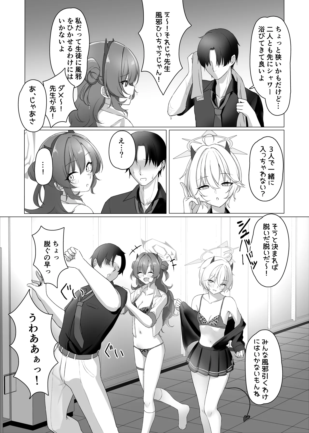 ギャルとお風呂で3Pする本 - page8