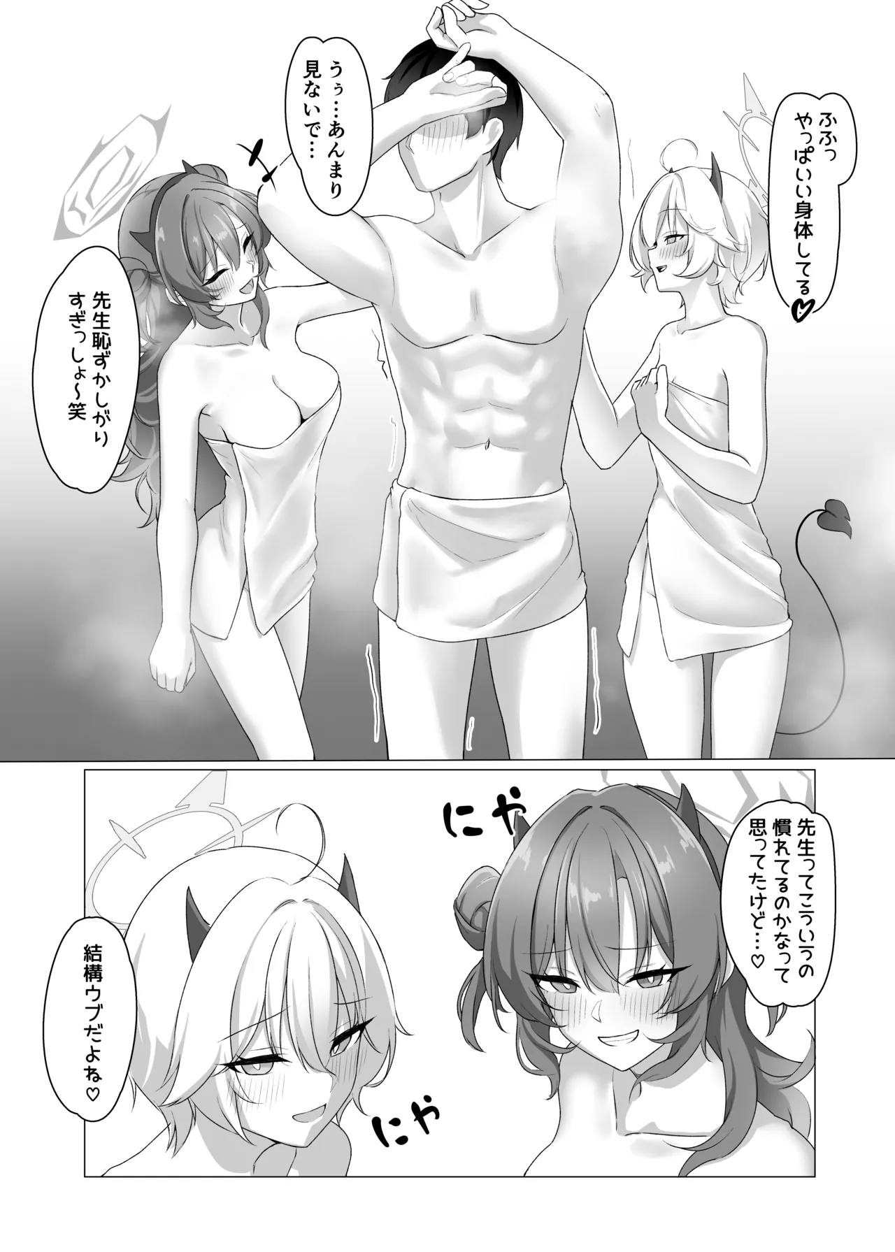 ギャルとお風呂で3Pする本 - page9