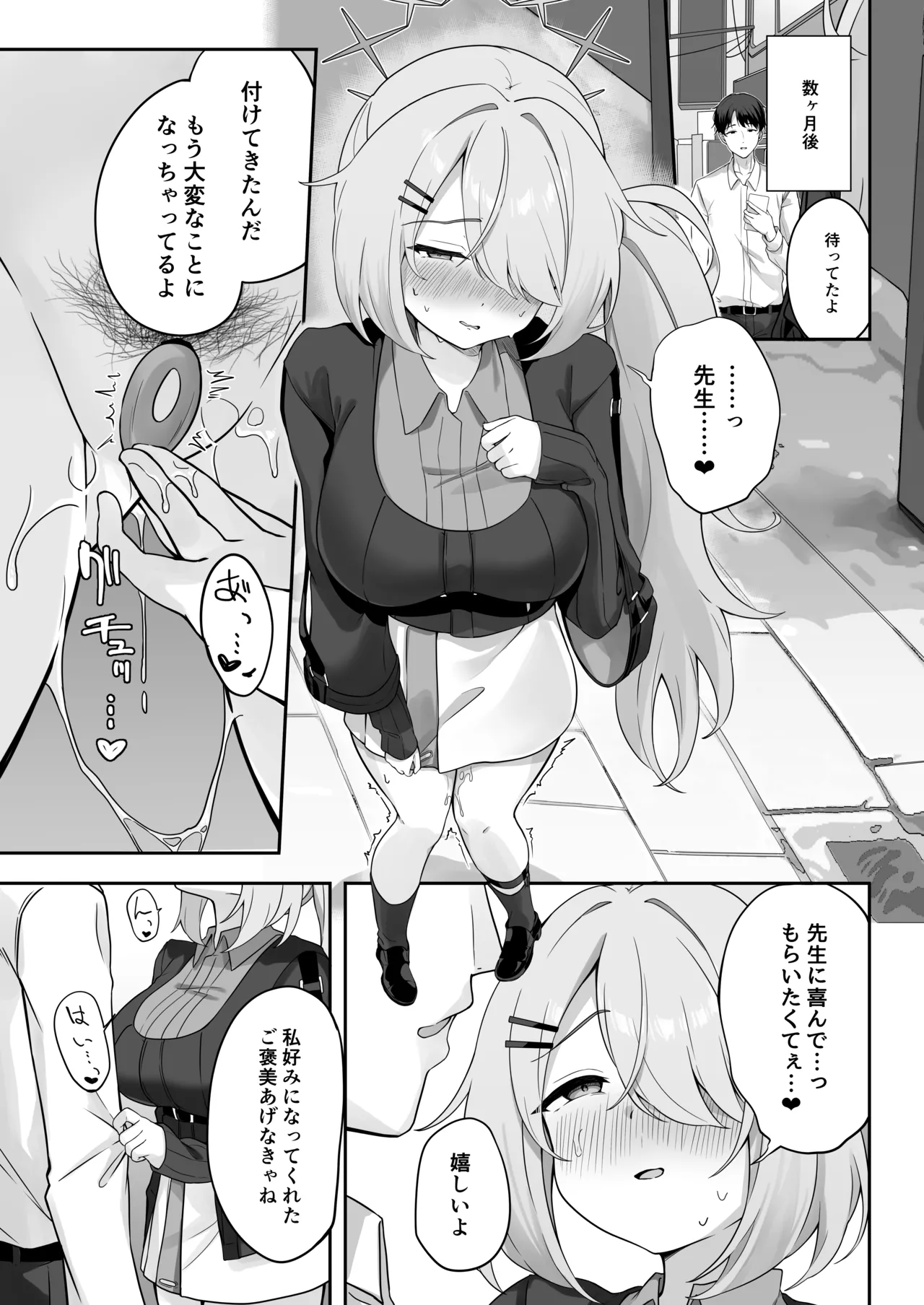 少女はそれでももっと！満たされたい - page12