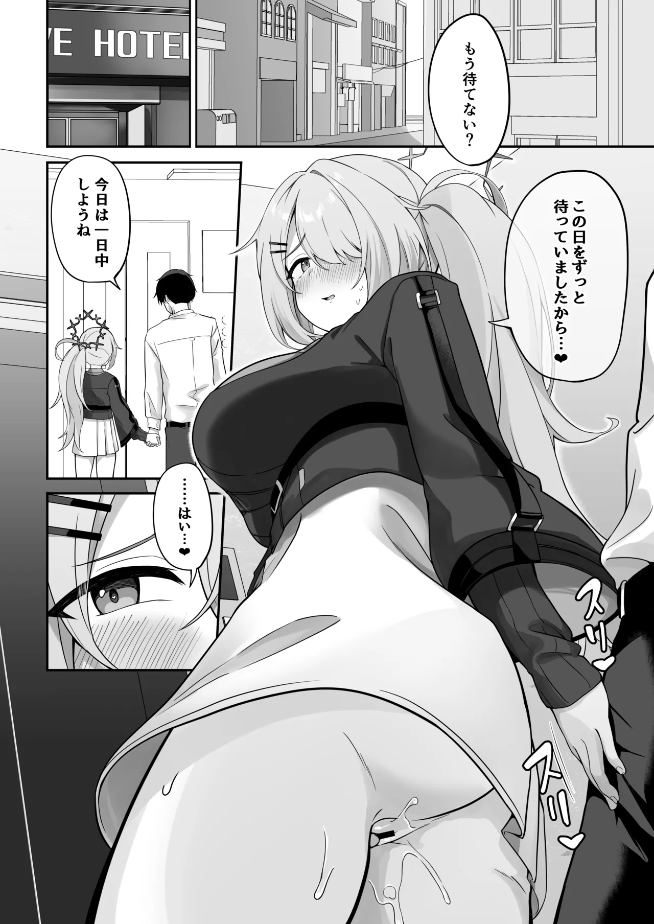 少女はそれでももっと！満たされたい - page13