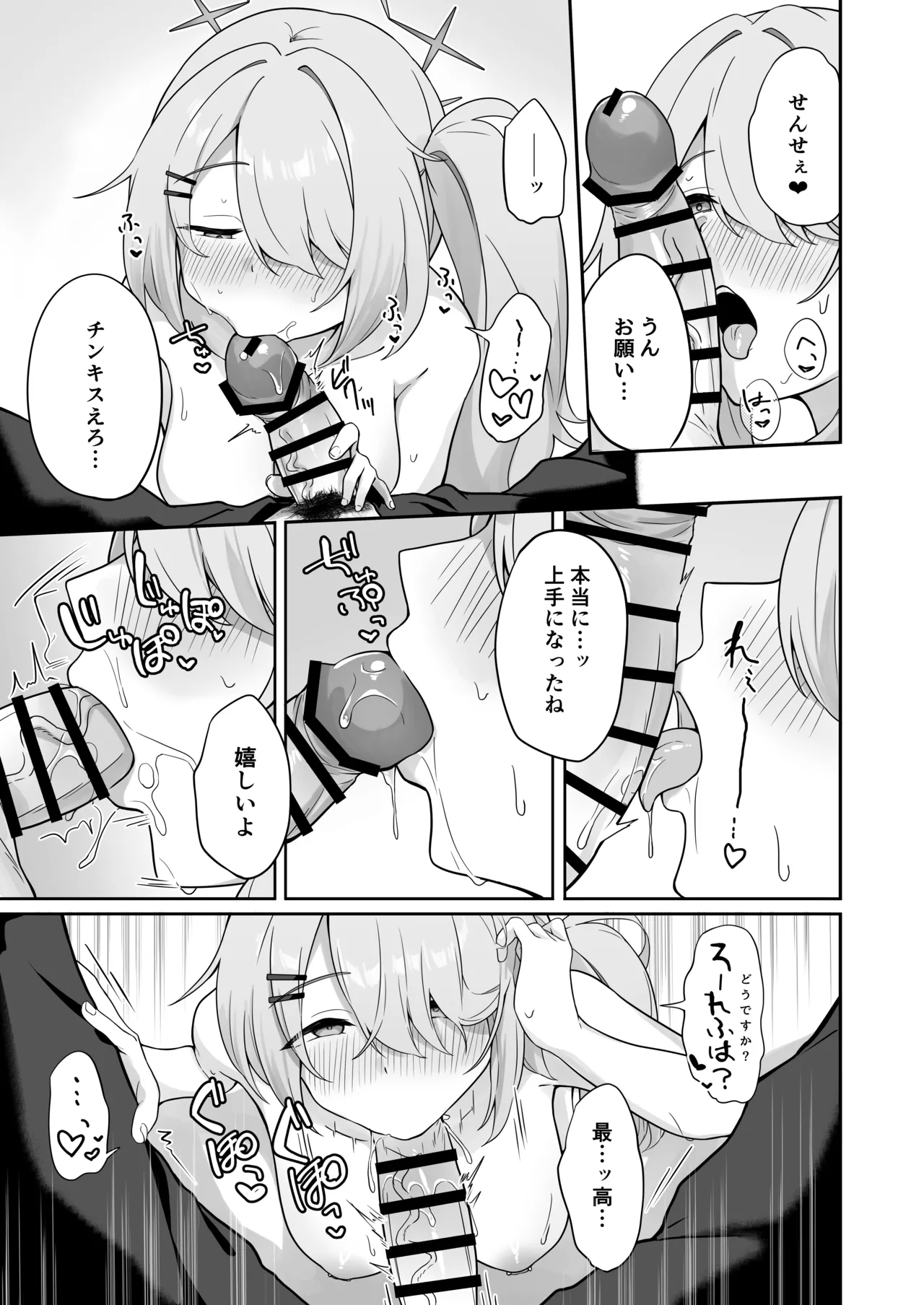 少女はそれでももっと！満たされたい - page16