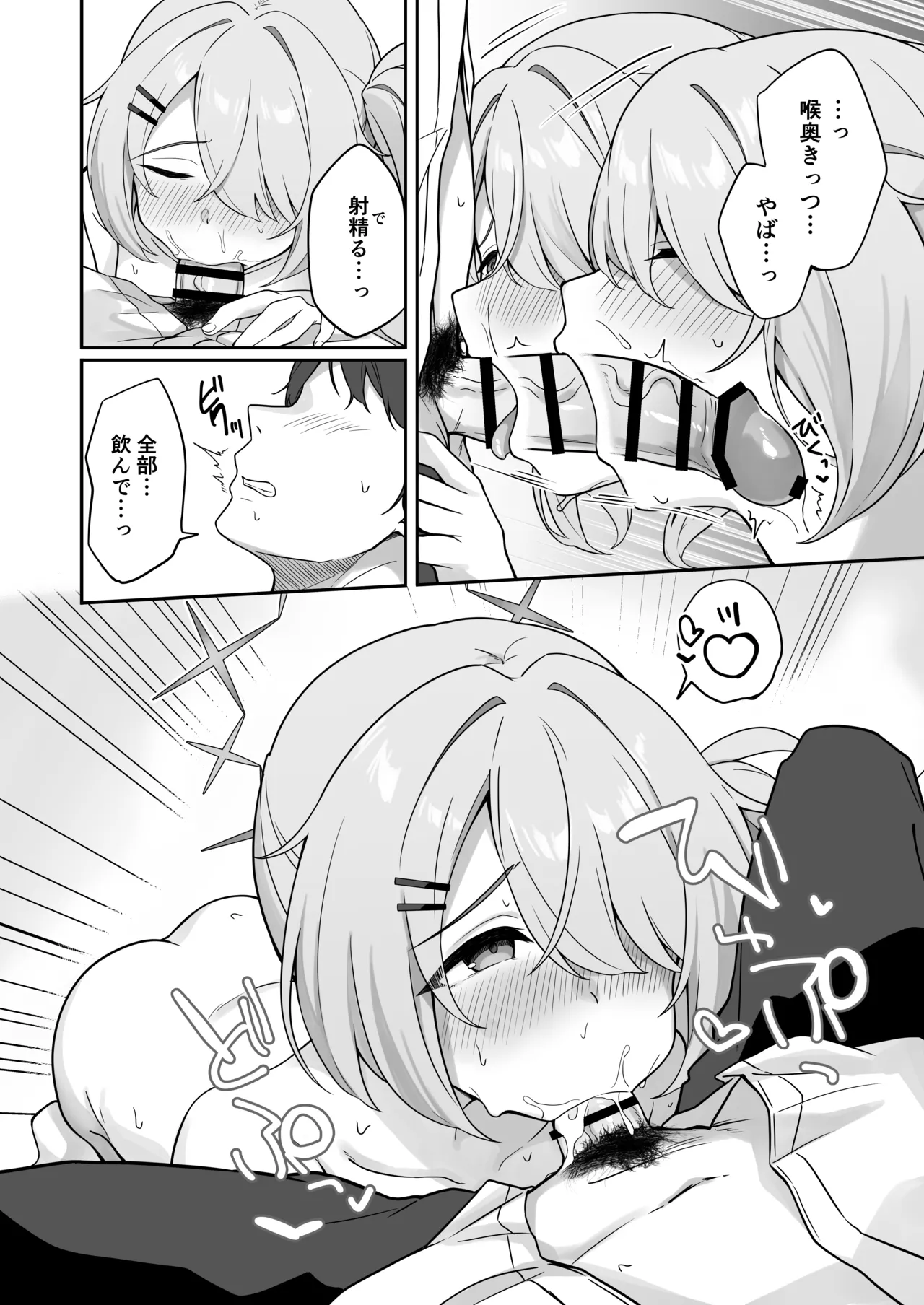 少女はそれでももっと！満たされたい - page17