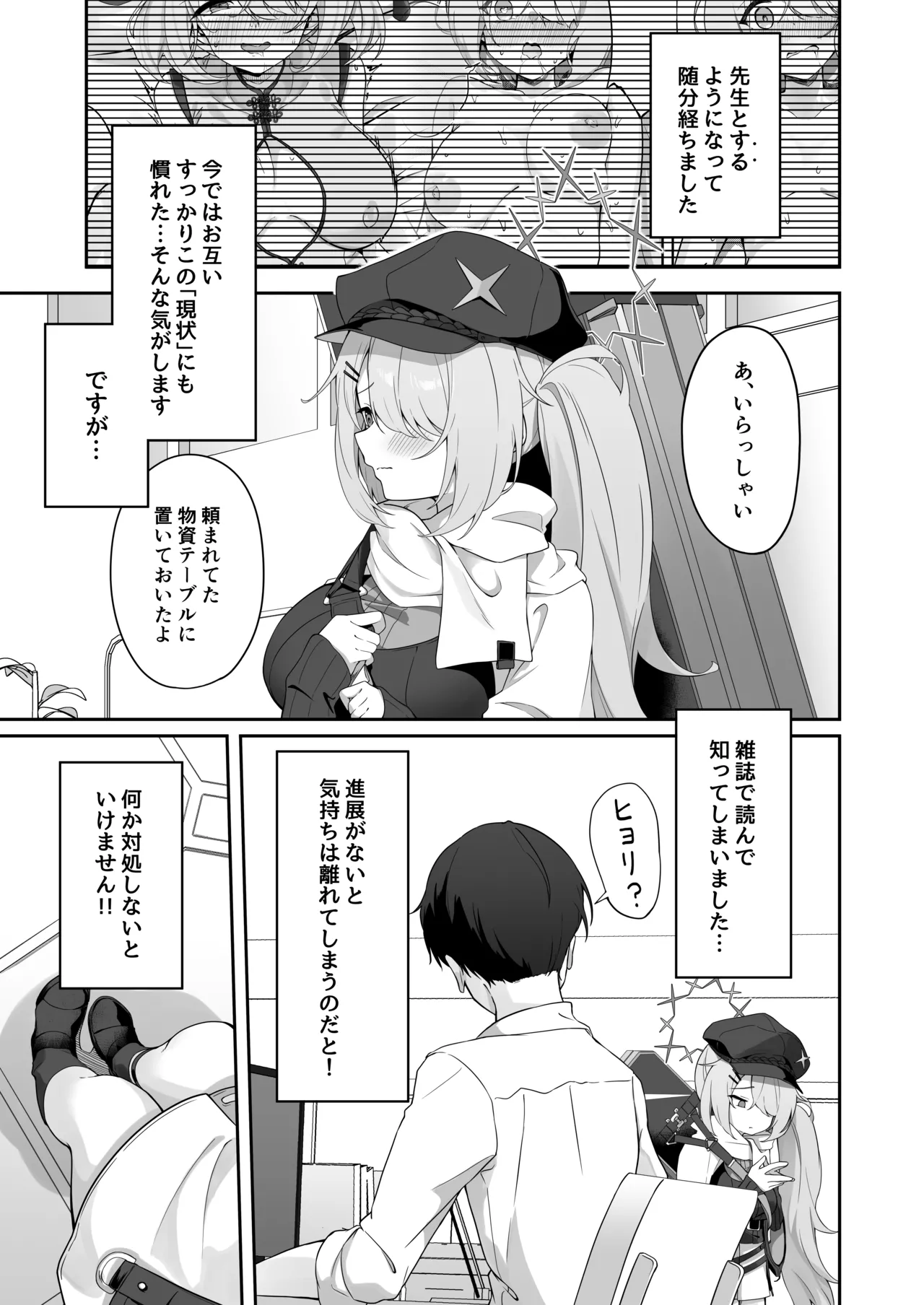 少女はそれでももっと！満たされたい - page2