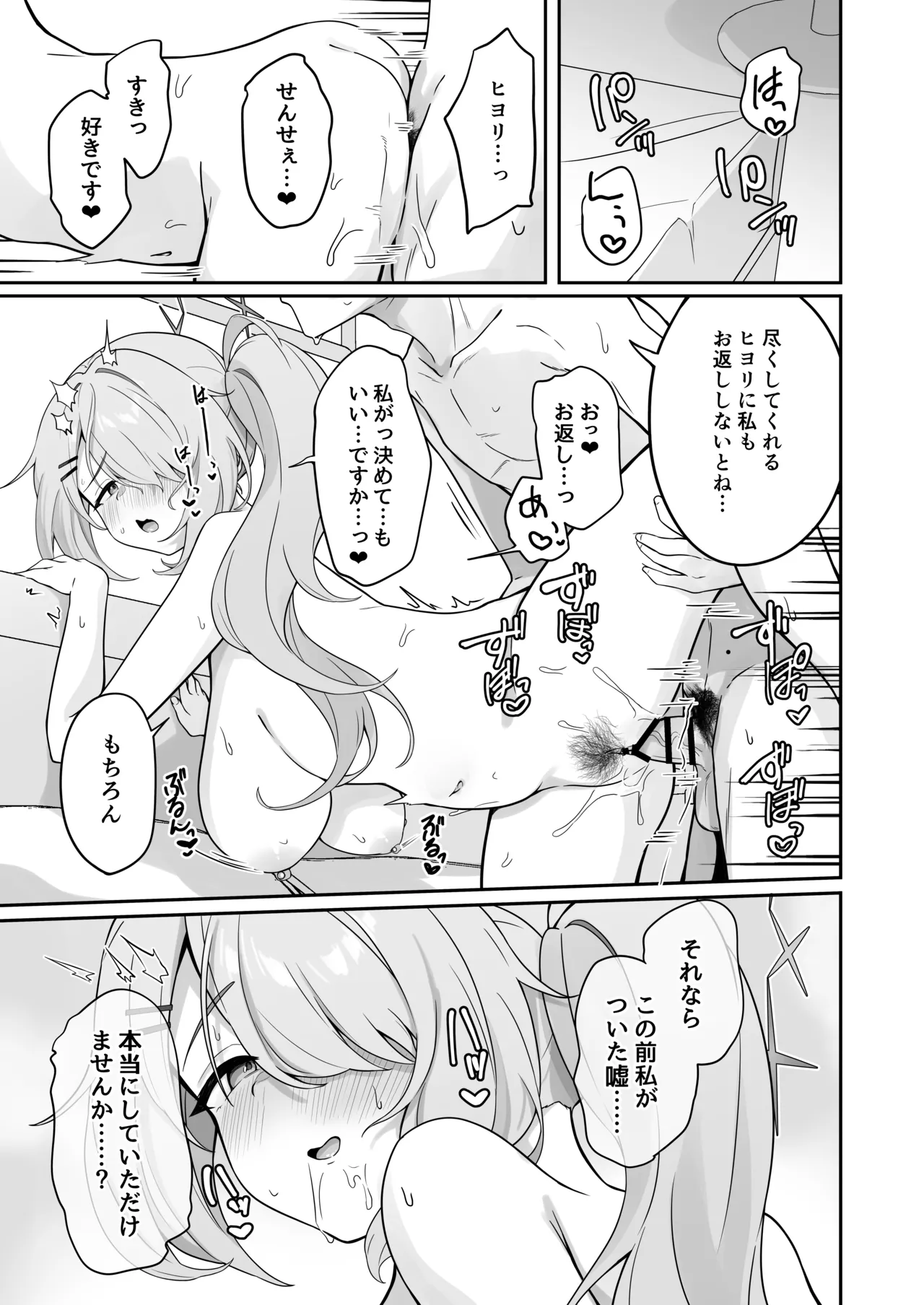 少女はそれでももっと！満たされたい - page22