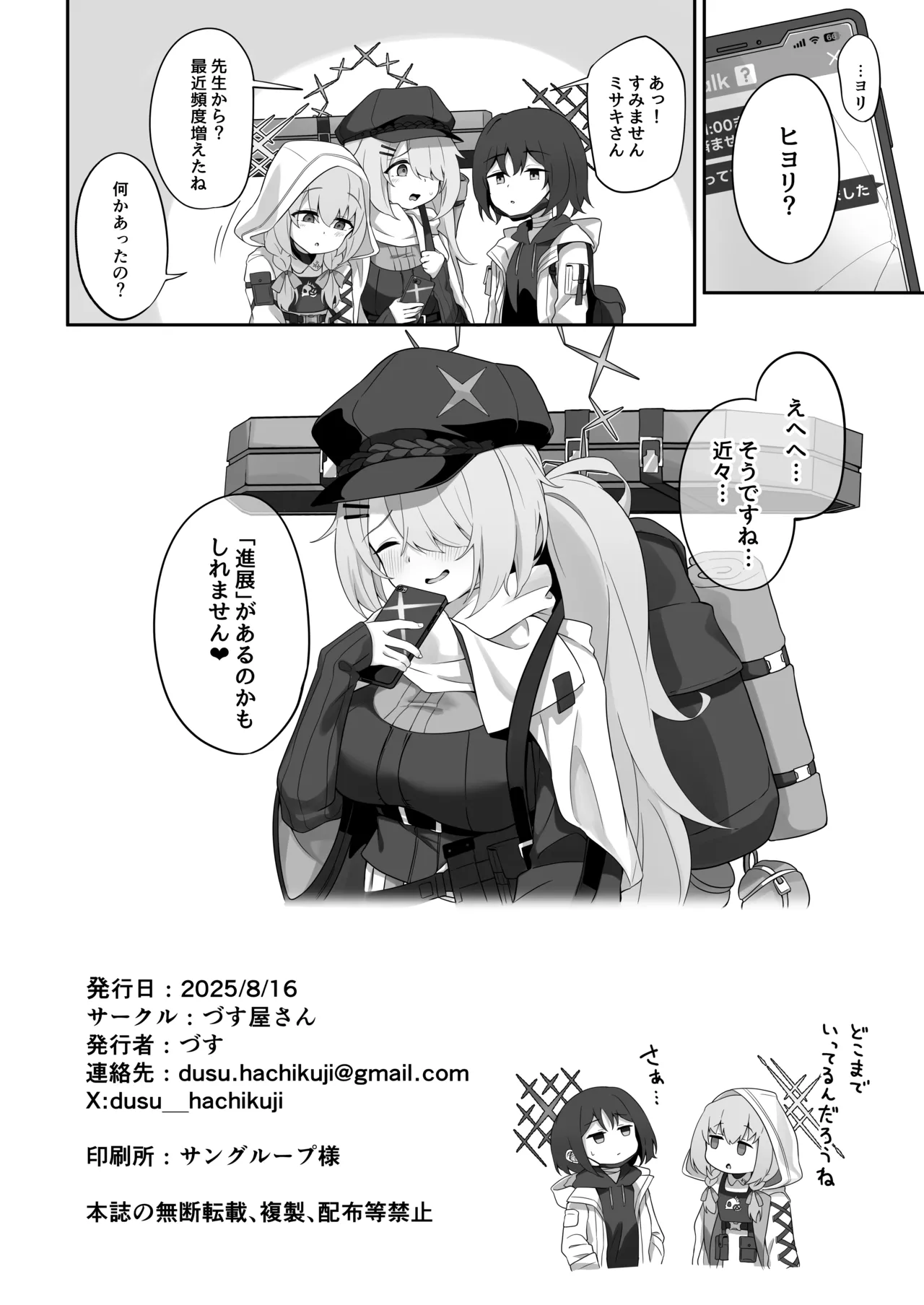 少女はそれでももっと！満たされたい - page25