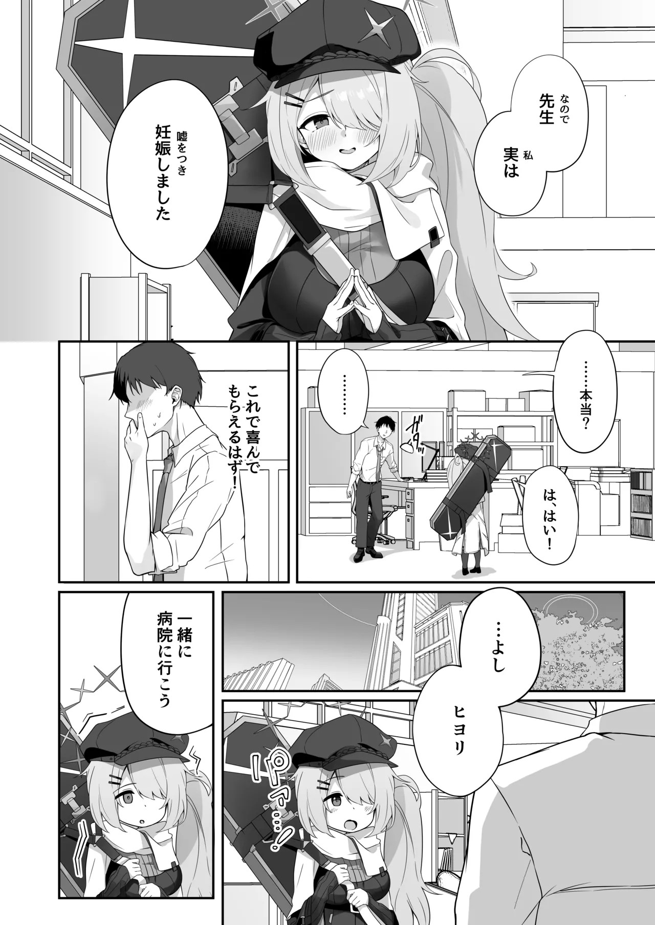 少女はそれでももっと！満たされたい - page3