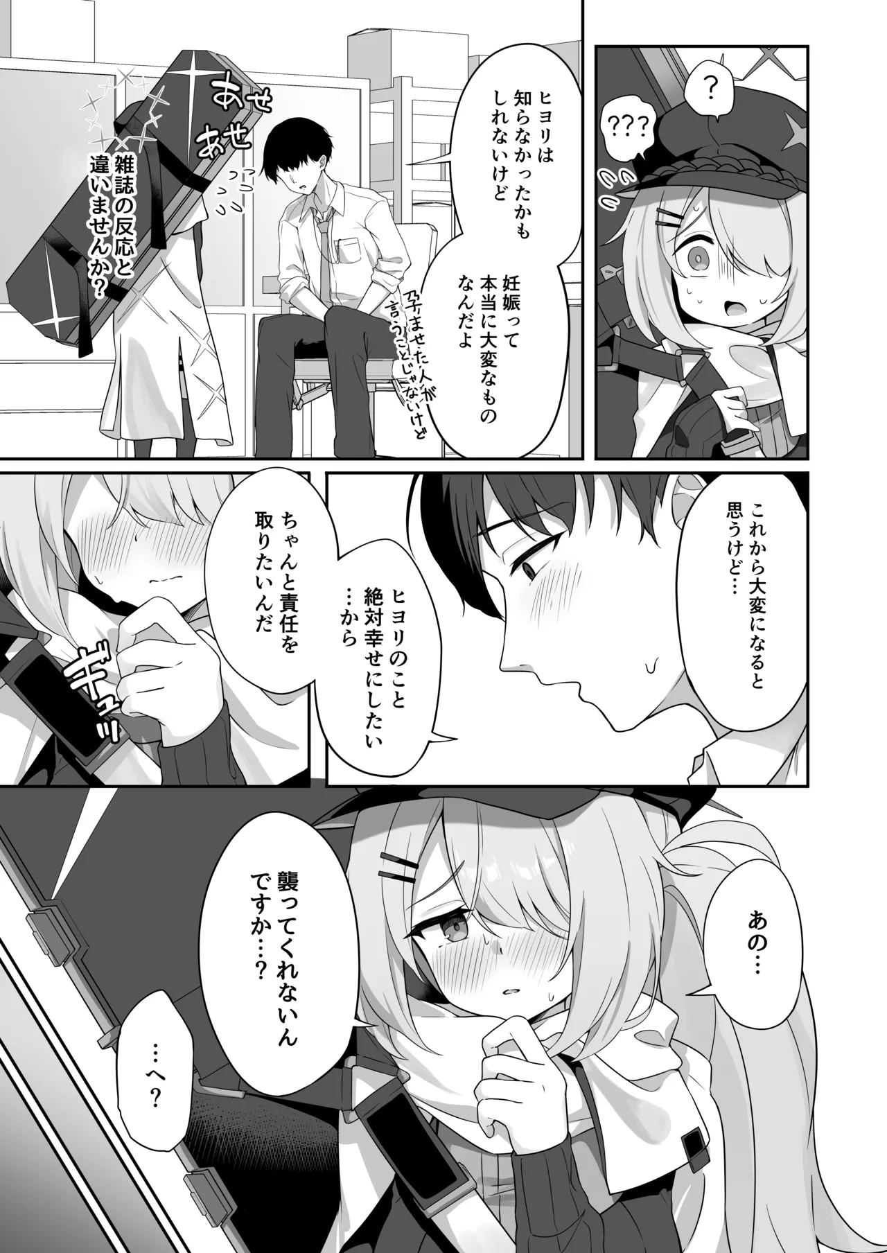 少女はそれでももっと！満たされたい - page4