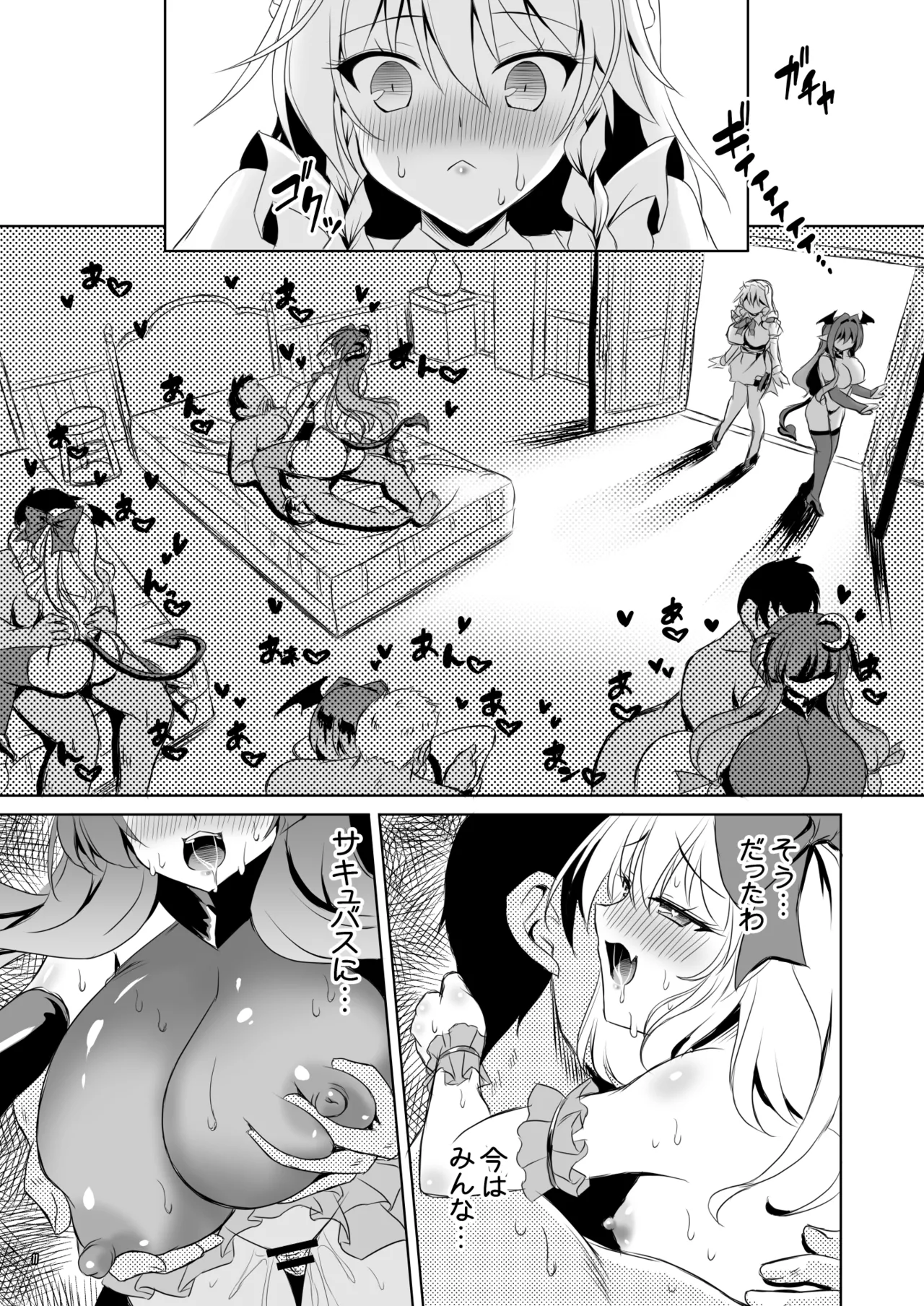 サキュバス紅魔館 part VI 完結編 - page10
