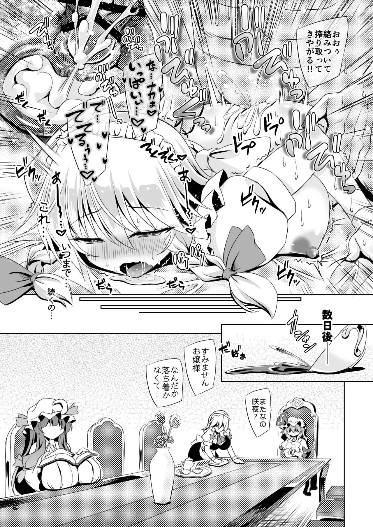 サキュバス紅魔館 part VI 完結編 - page22