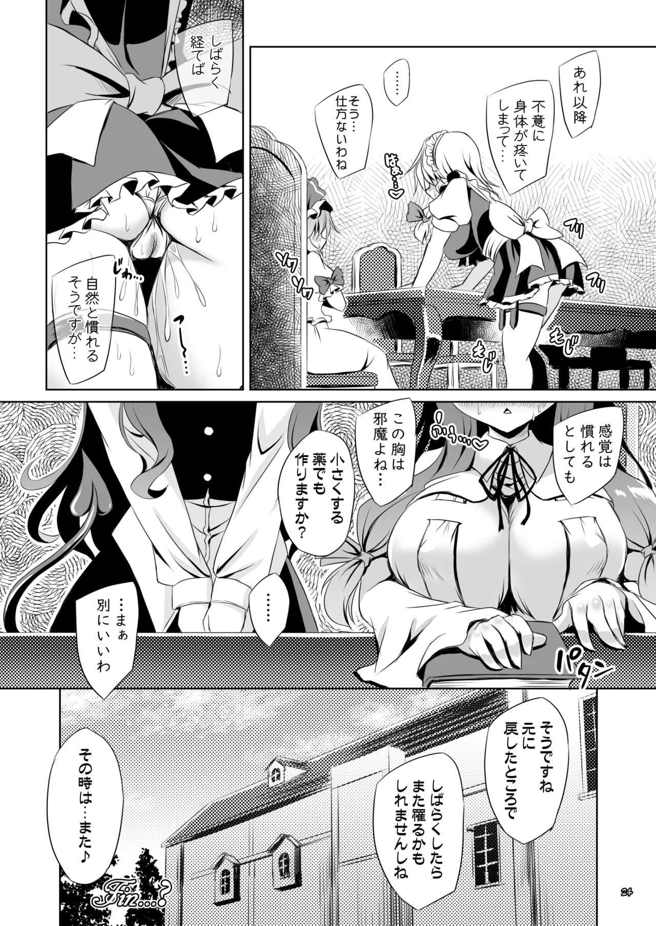 サキュバス紅魔館 part VI 完結編 - page23