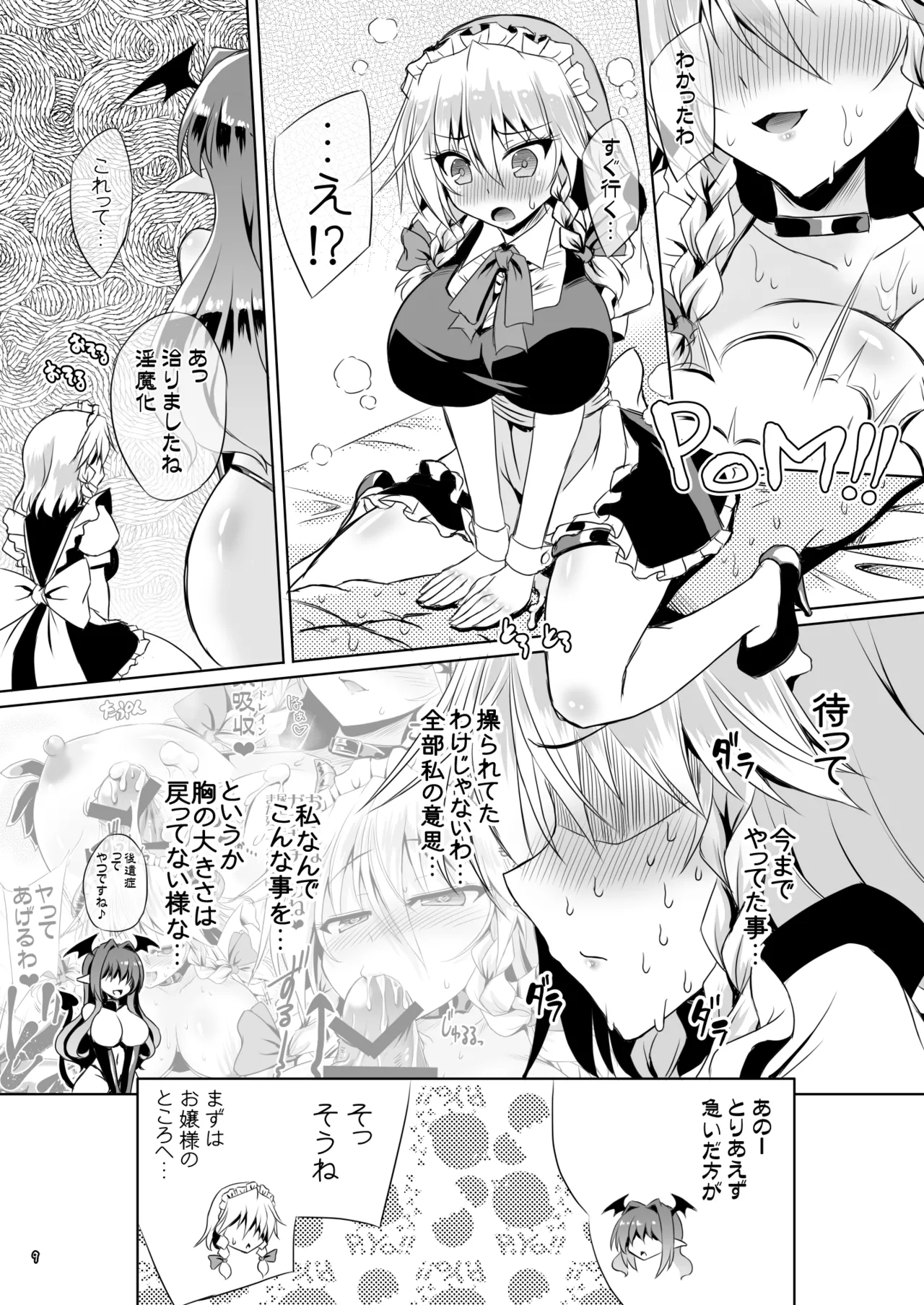 サキュバス紅魔館 part VI 完結編 - page8