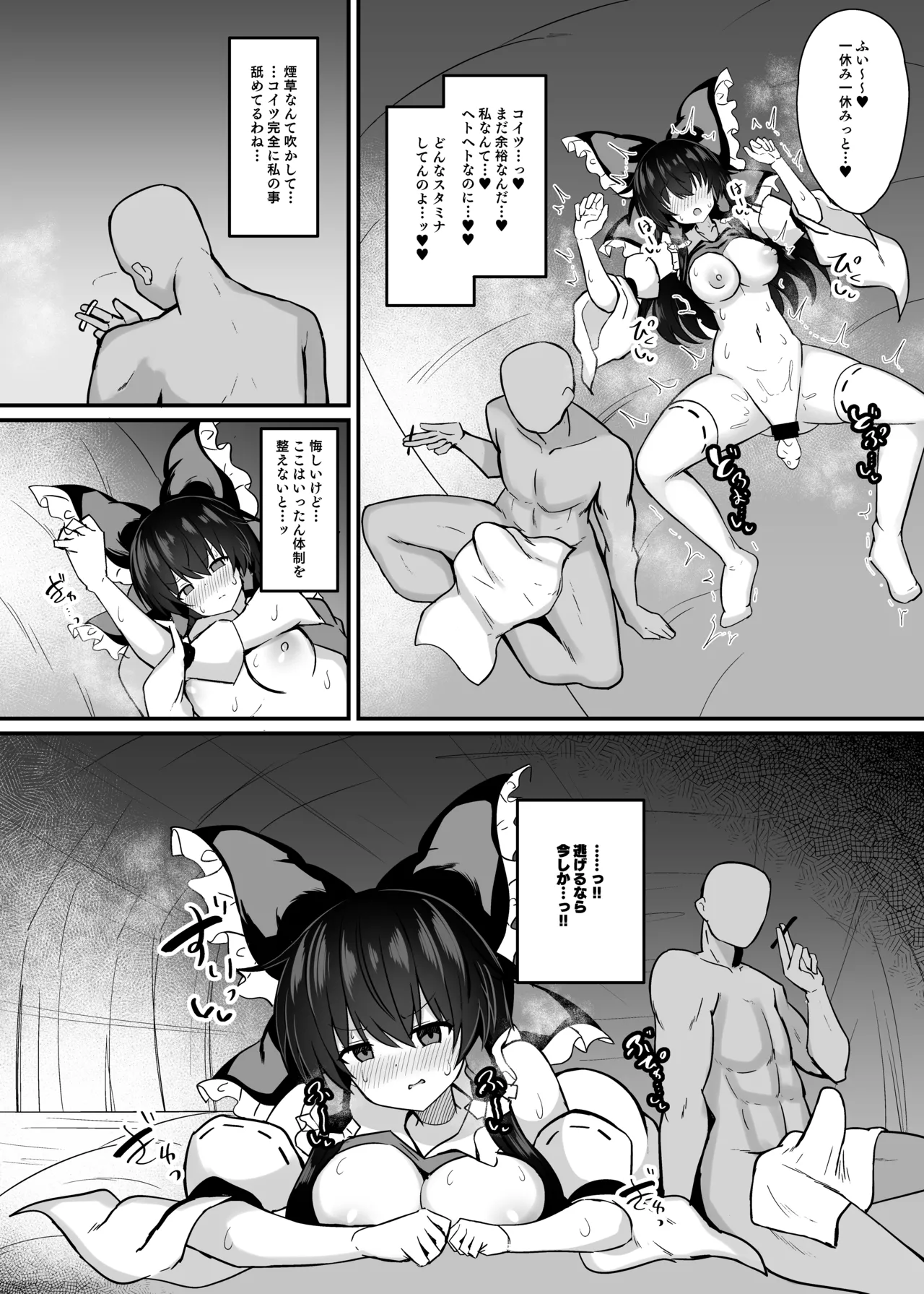 巫女が罠にハメられて - page13
