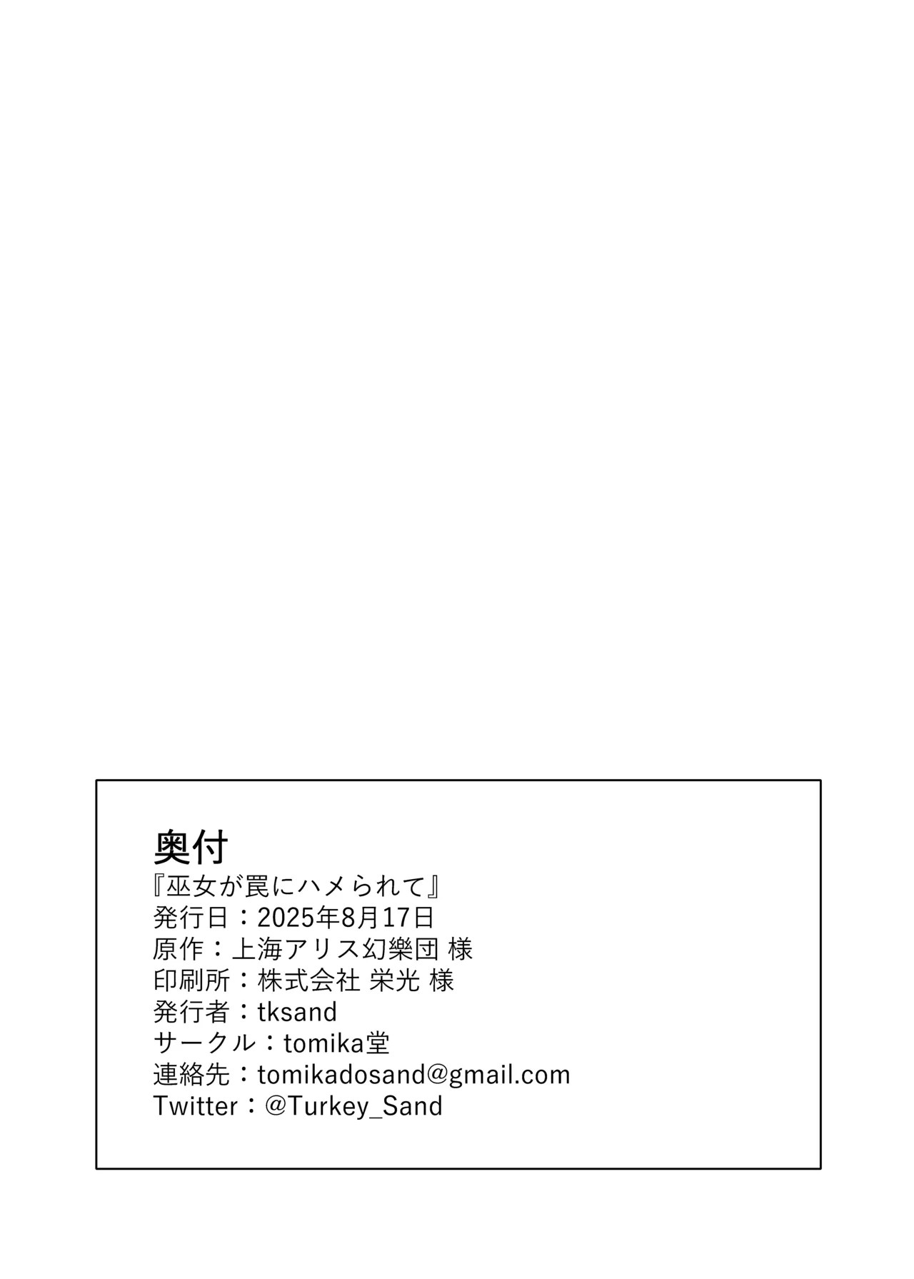 巫女が罠にハメられて - page21
